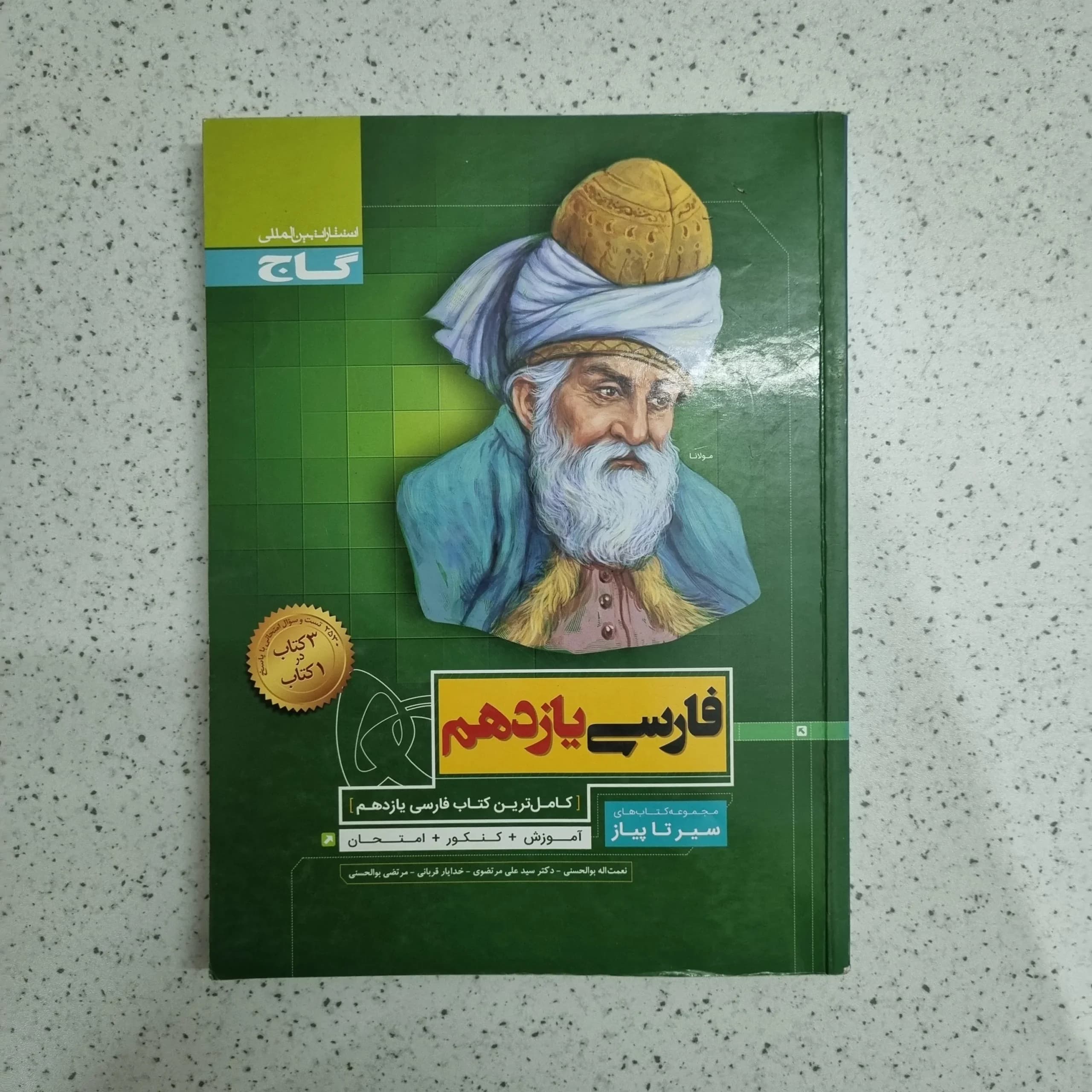 فارسی یازدهم سیرتاپیاز 99 (دست دوم)