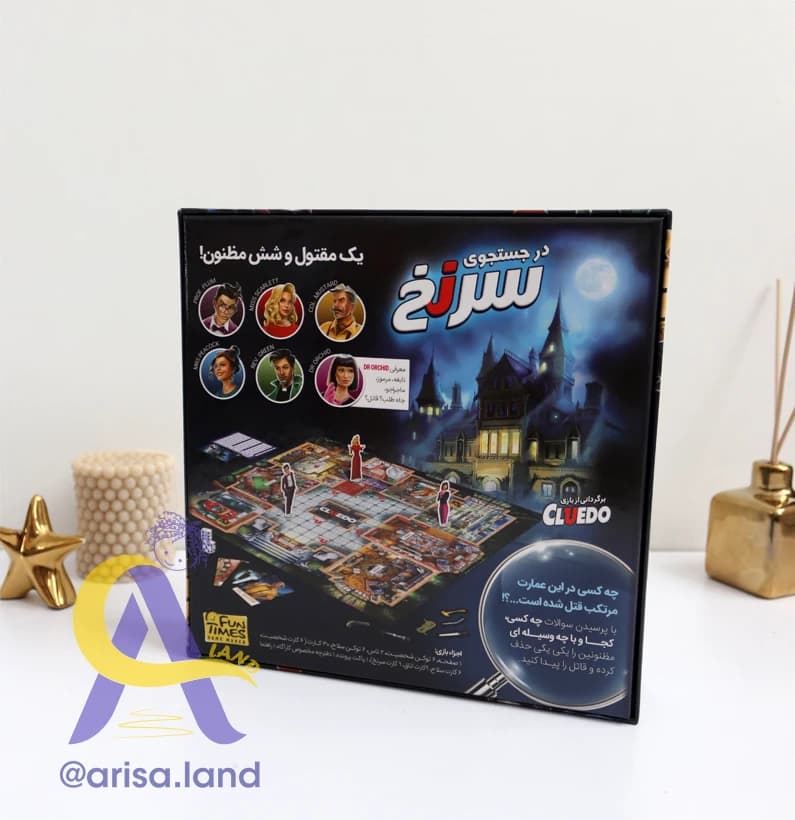 بازی در جستجوی سرنخ (Cluedo) برند فان تایمز — تصویر ۳