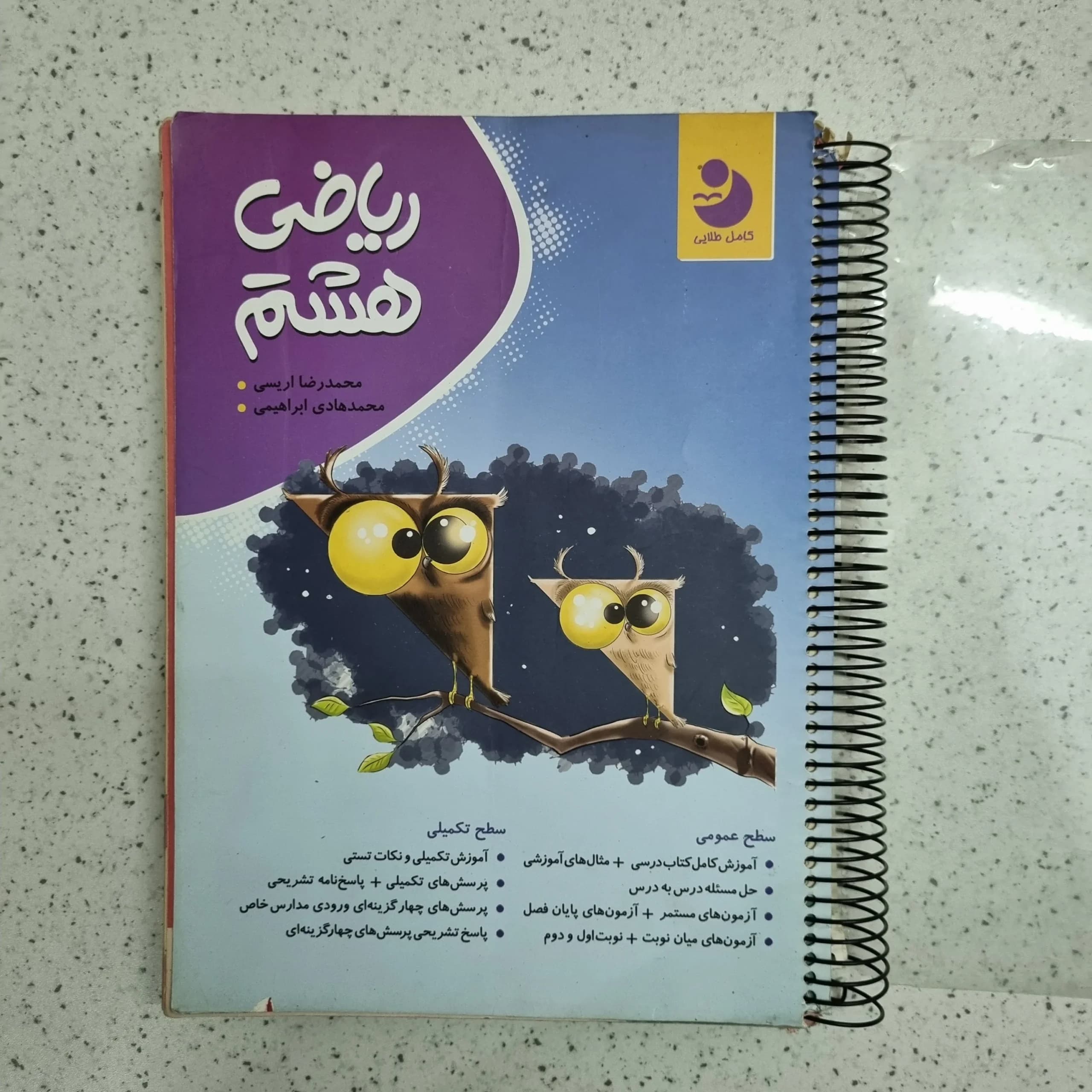 ریاضی هشتم کامل موثر 98 (دست دوم)