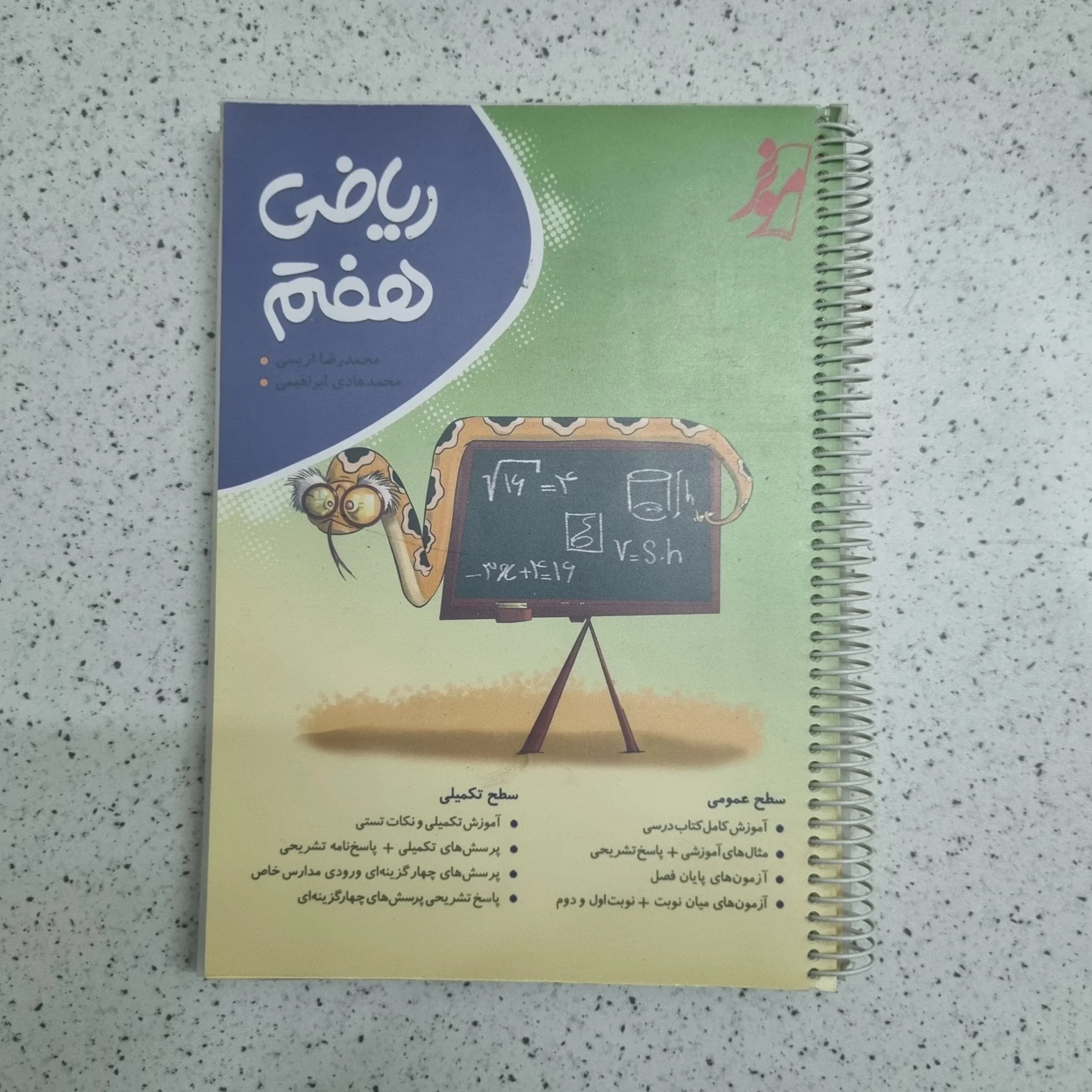 ریاضی هفتم کامل موثر 1402 (دست دوم)