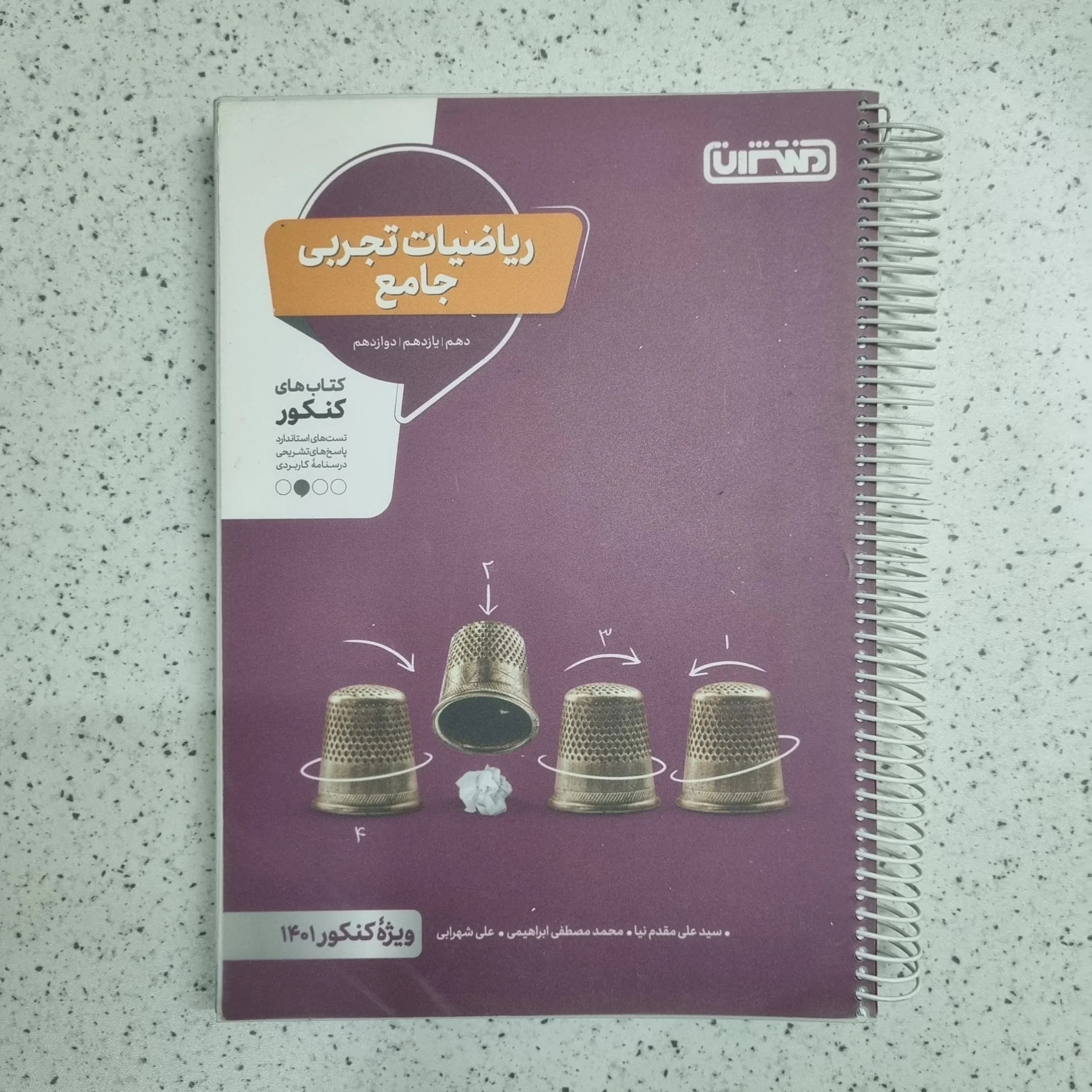 ریاضیات تجربی جامع منتشران 1400 (دست دوم)