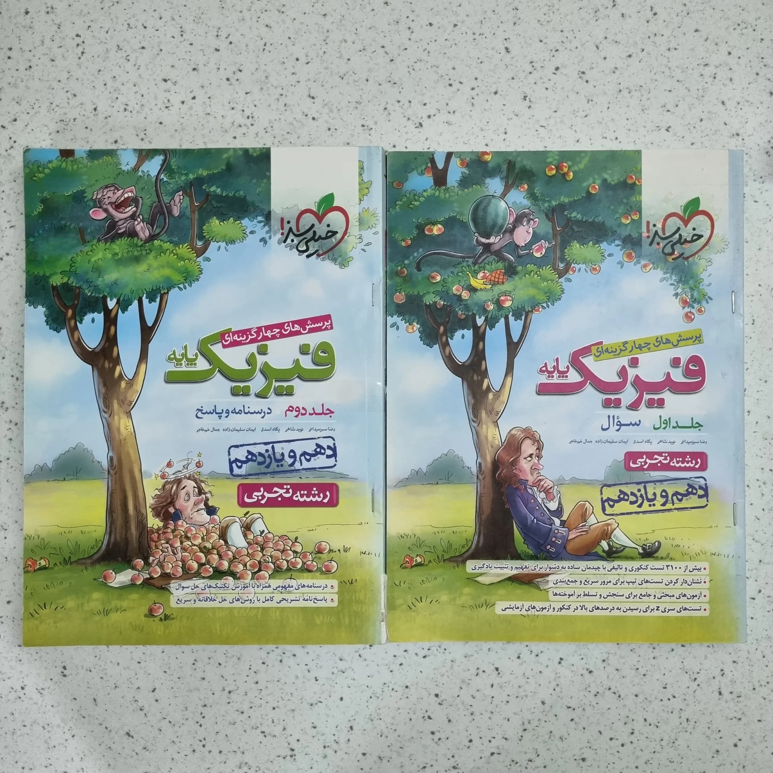 فیزیک پایه تجربی تست خیلی سبز هر دو جلد 1400 (دست دوم)