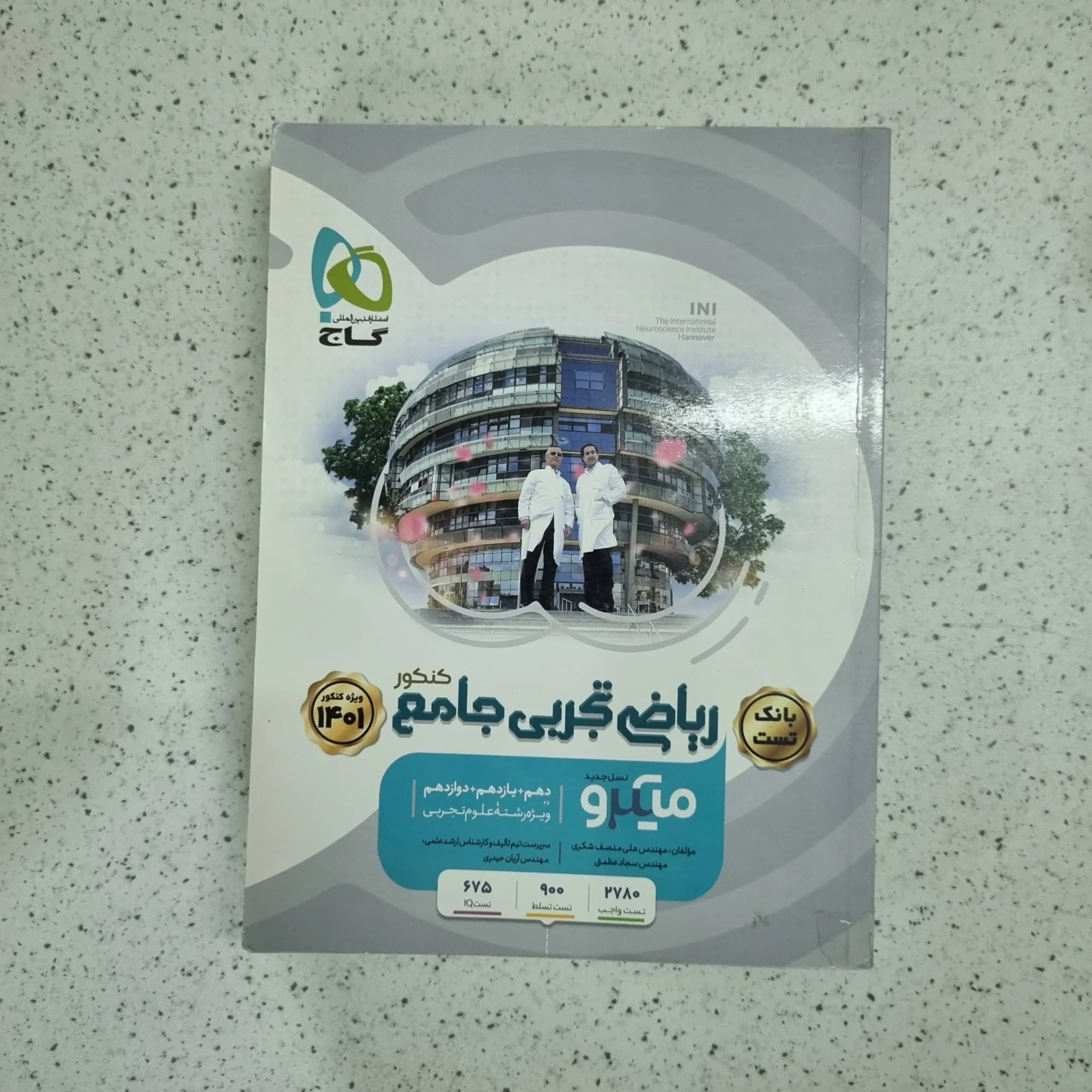ریاضیات تجربی جامع میکرو بانک تست 1400 (دست دوم)