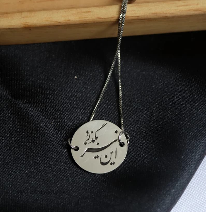 دستبند پلاک نقره «این نیز بگذرد» کد 274 — تصویر ۲