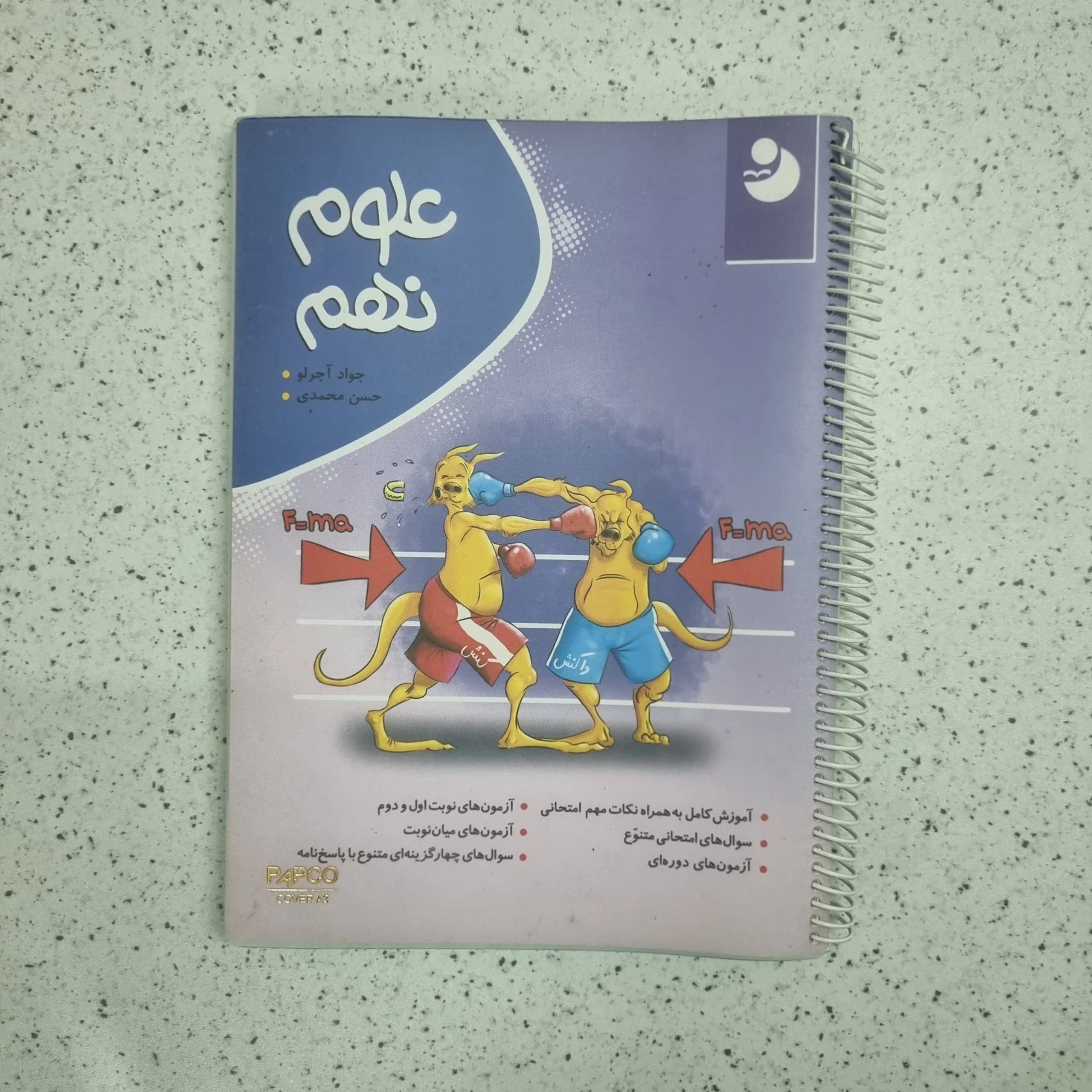 علوم نهم کامل موثر 1402(دست دوم)