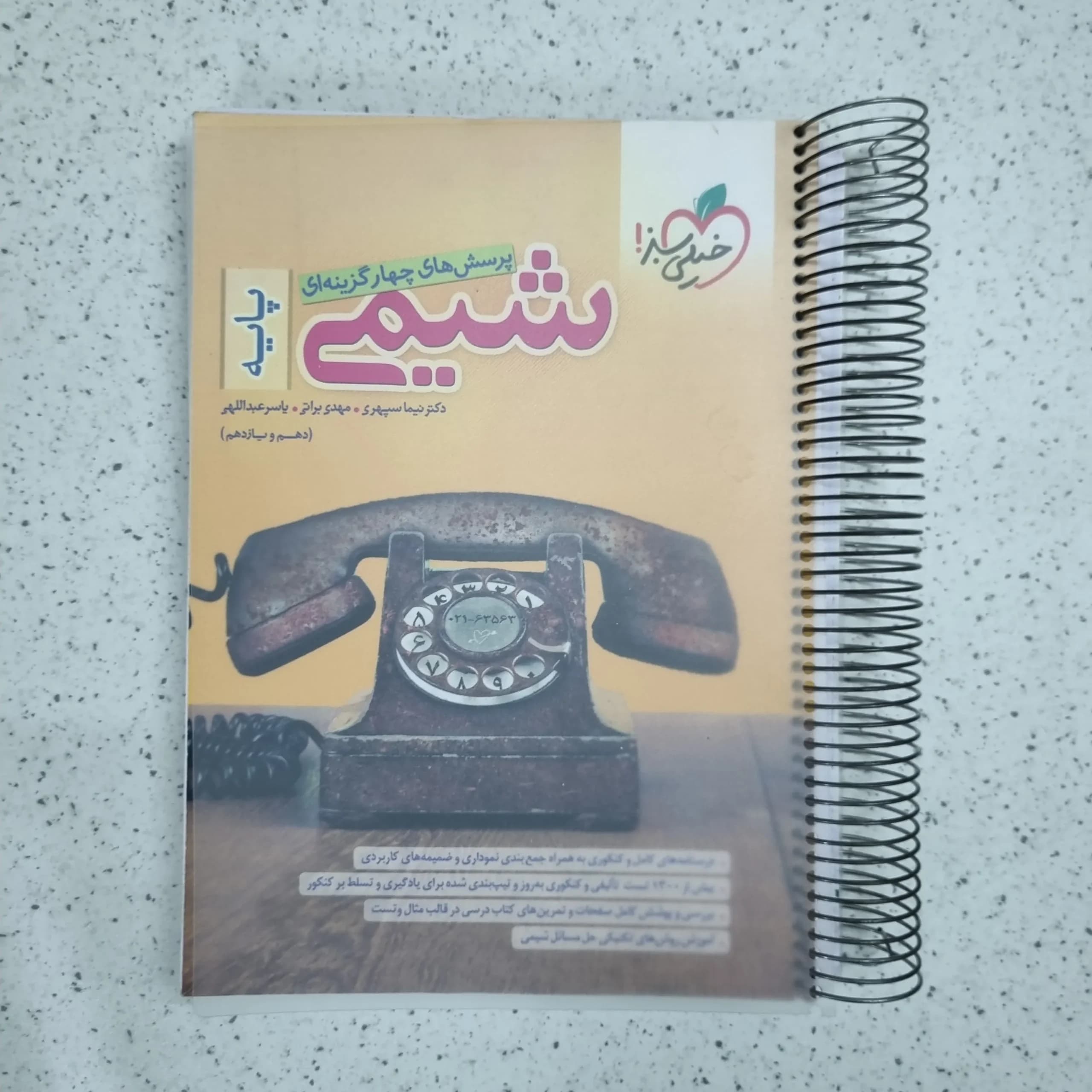 شیمی پایه خیلی سبز 1401 (دست دوم)