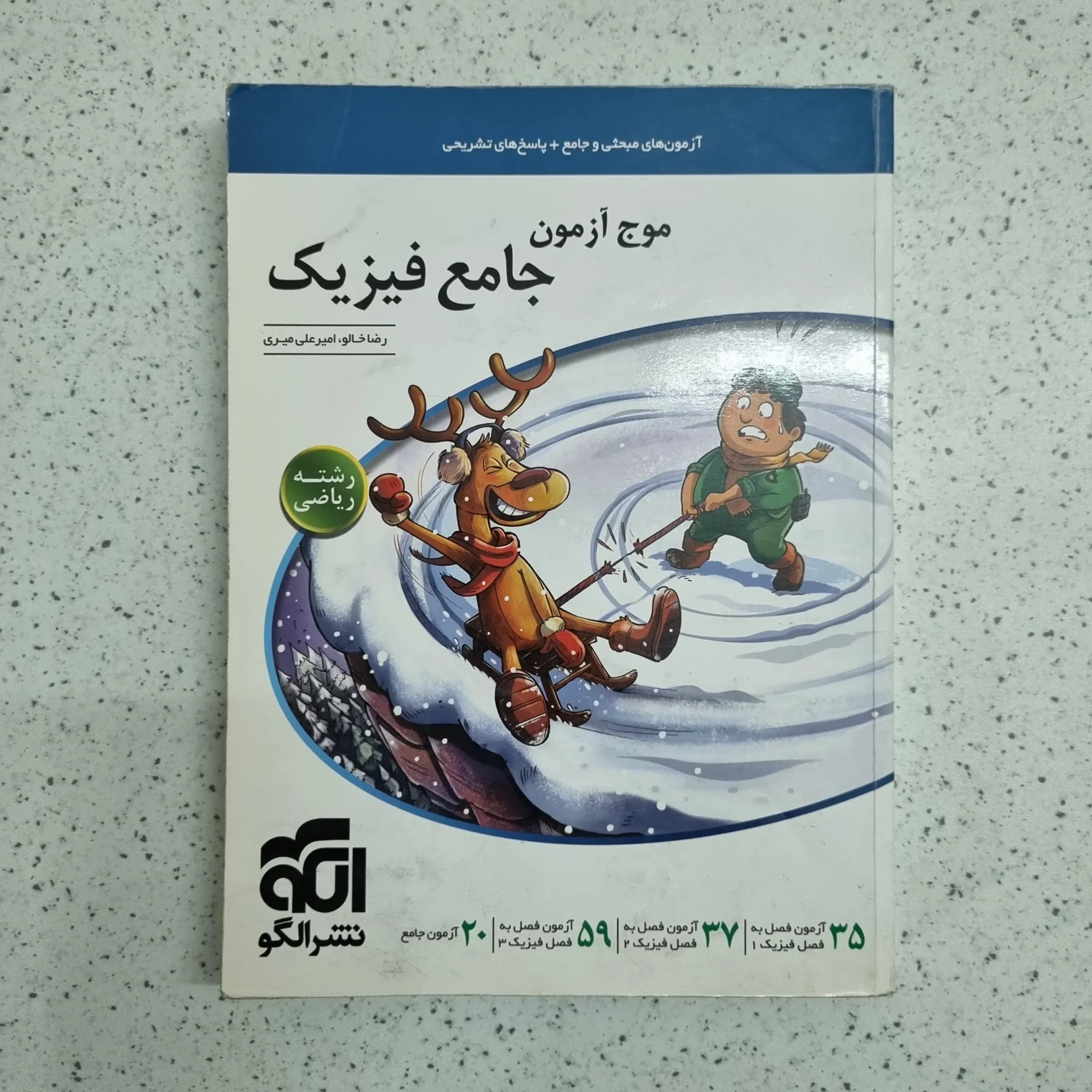 فیزیک جامع رشته ریاضی موج آزمون 1401 (دست دوم)