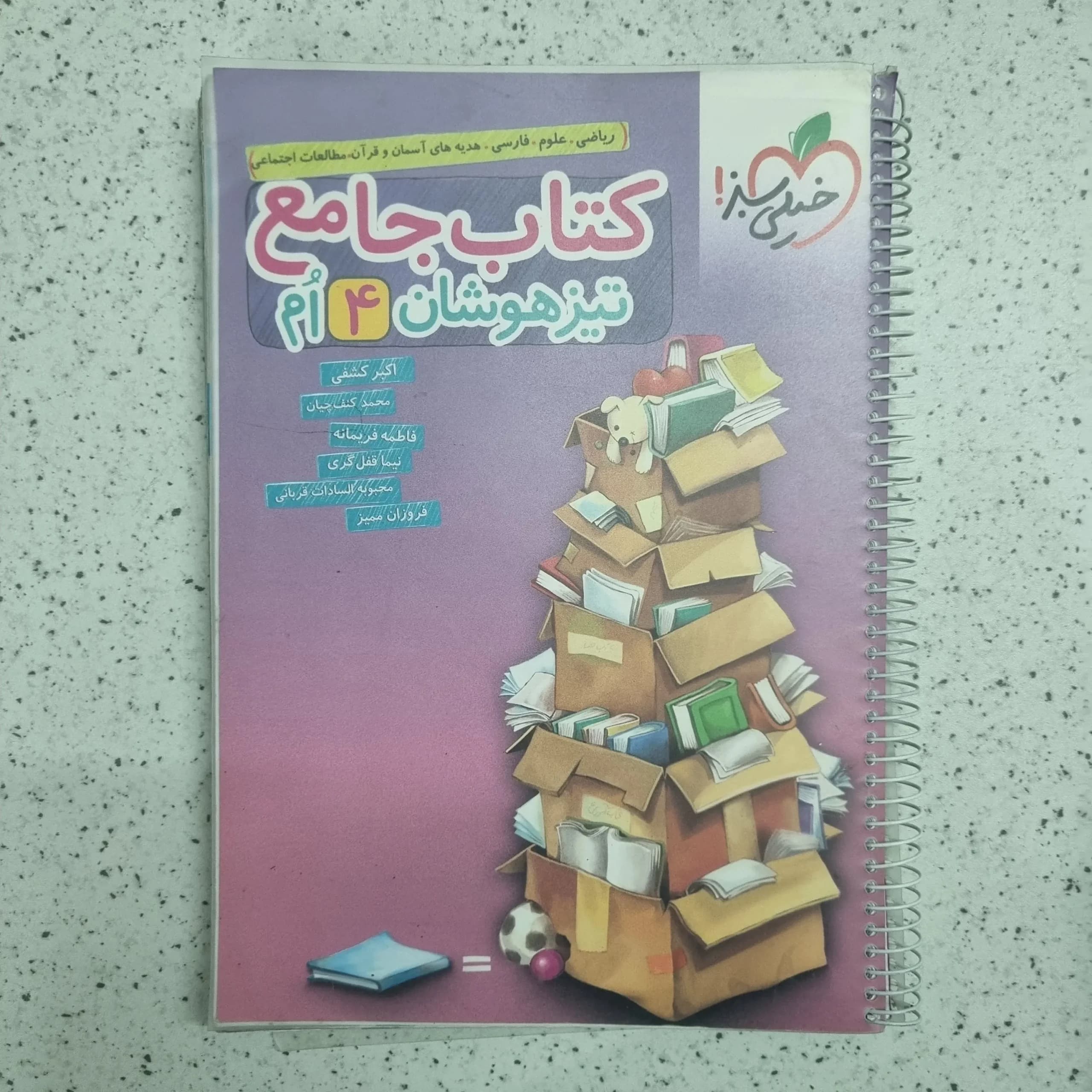 جامع چهارم تیزهوشان خیلی سبز 1401 (دست دوم)