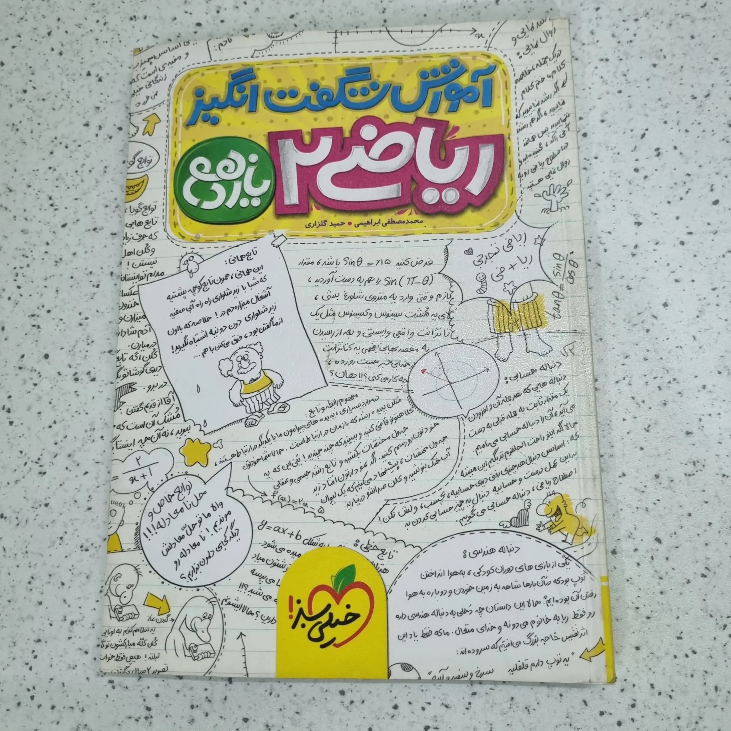 ریاضی یازدهم شگفت انگیز خیلی سبز 1400 (دست دوم)