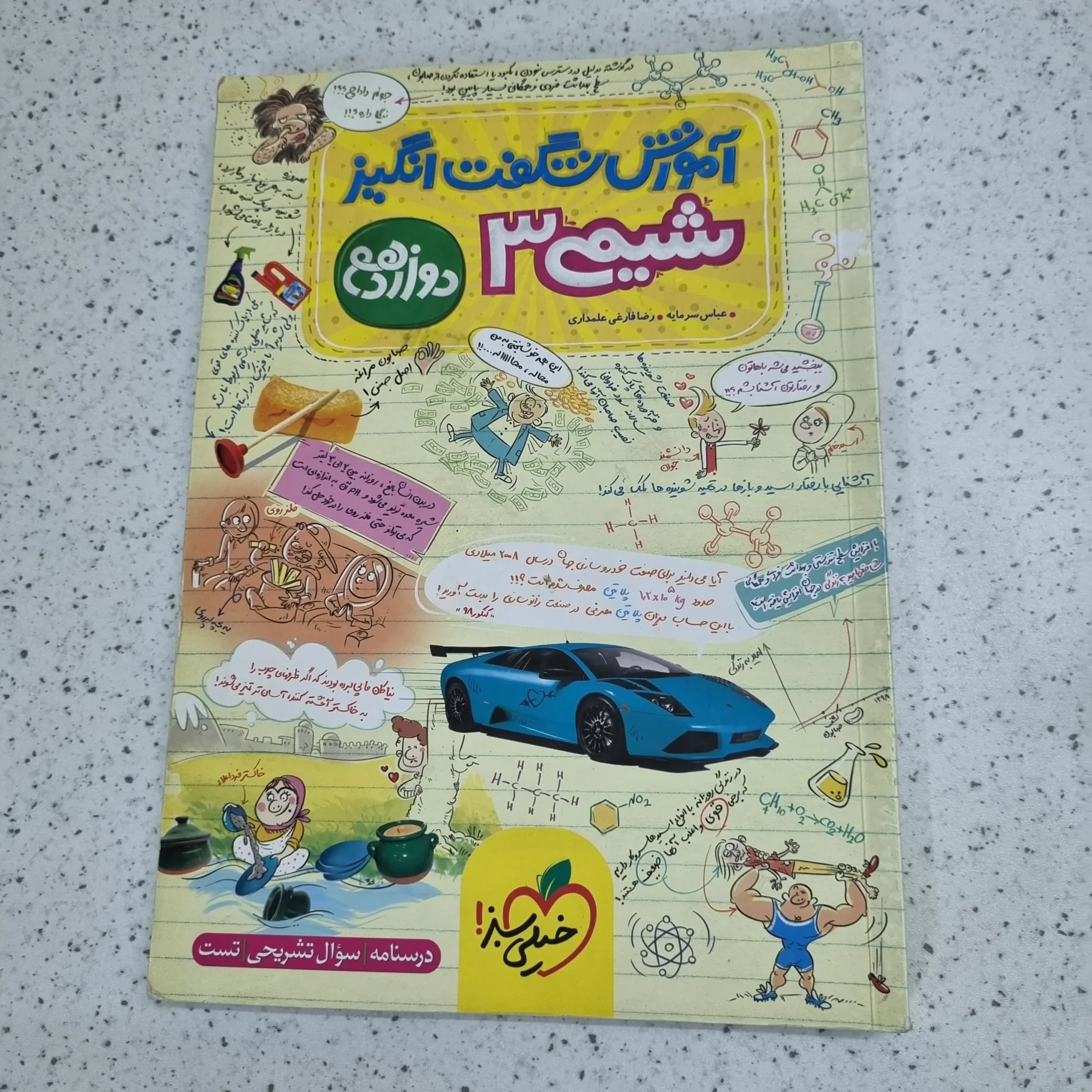 شیمی دوازدهم شگفت انگیز خیلی سبز 1400 (دست دوم)