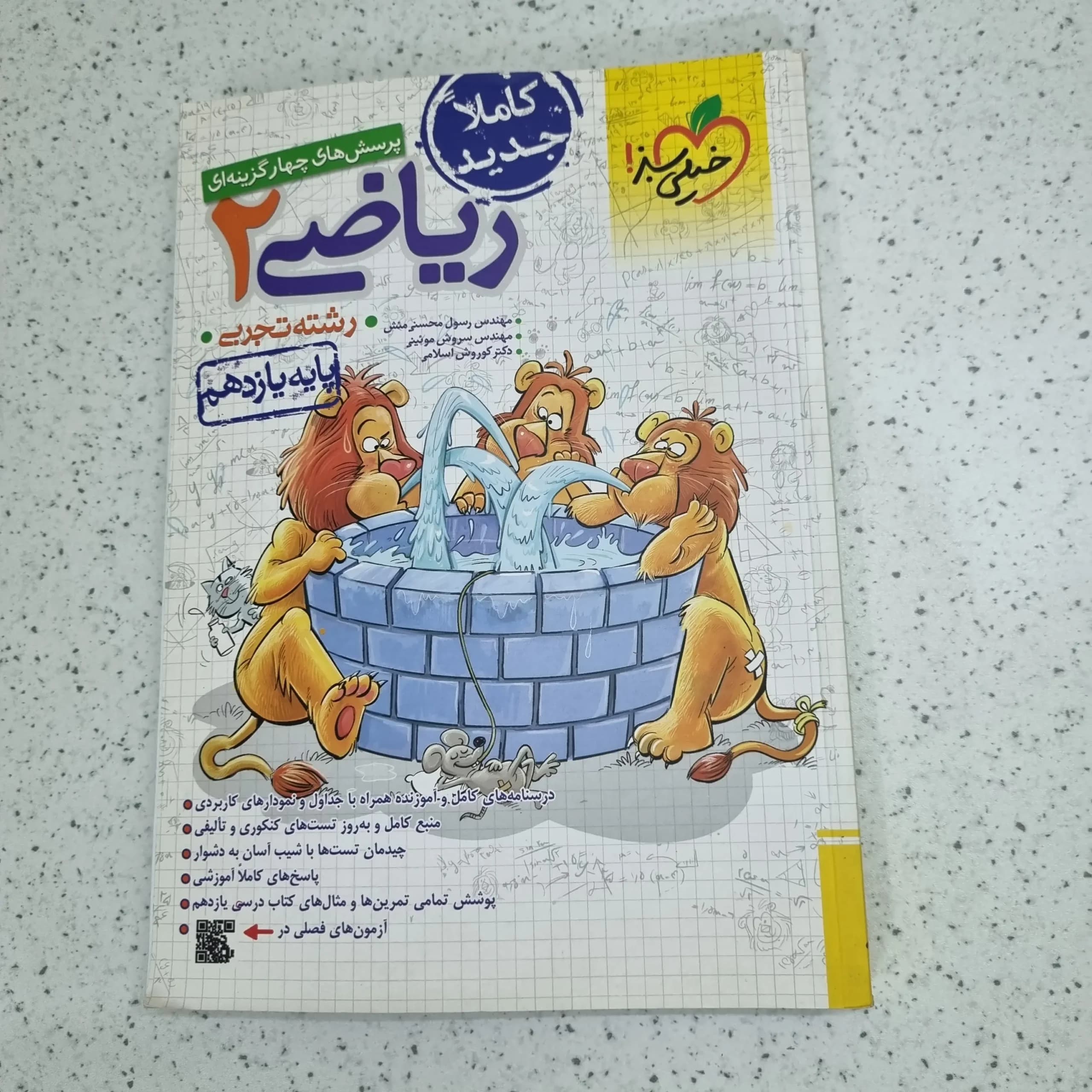 ریاضی یازدهم تست خیلی سبز 1401 (دست دوم)