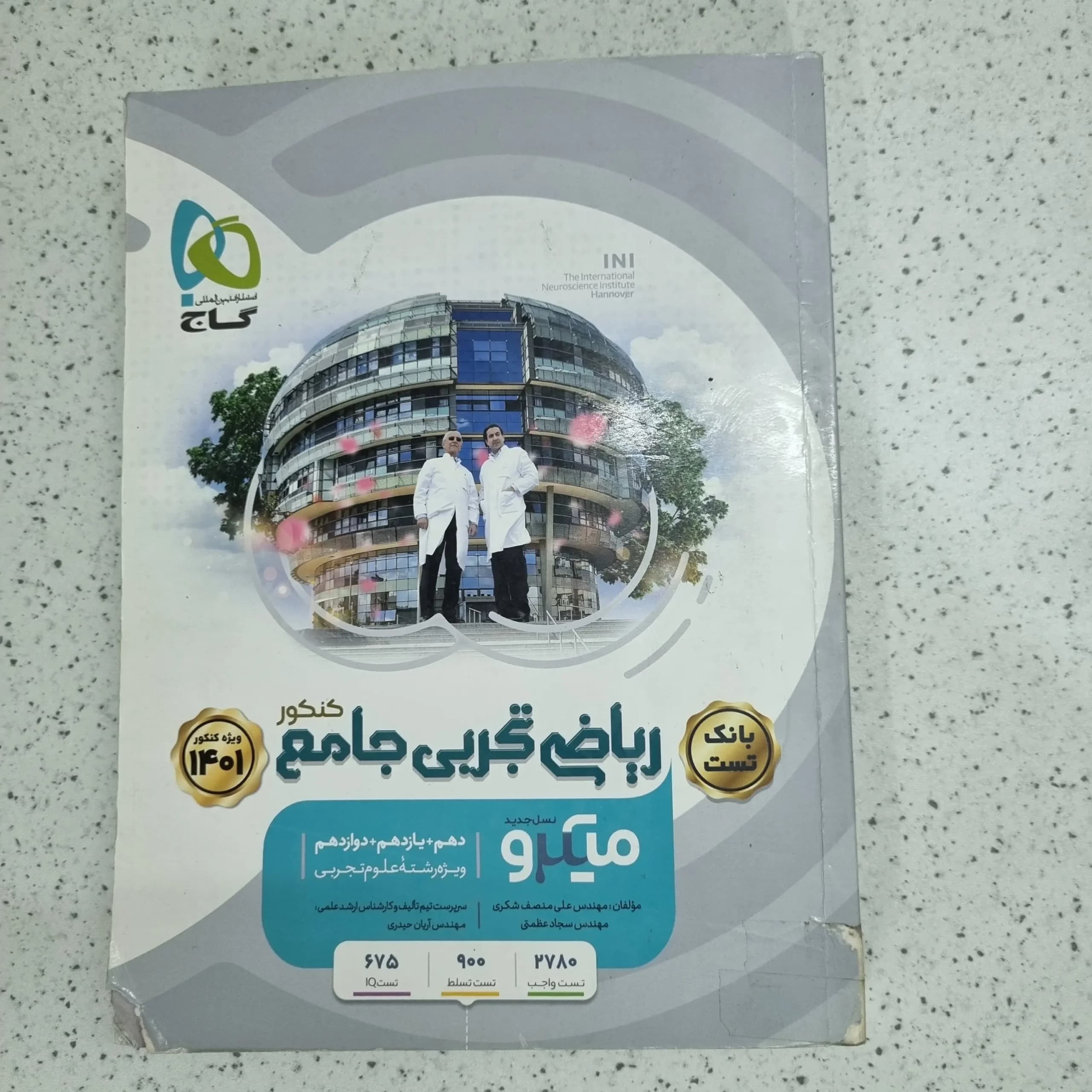 ریاضی تجربی جامع میکرو گاج جلد تست 1400 (دست دوم)