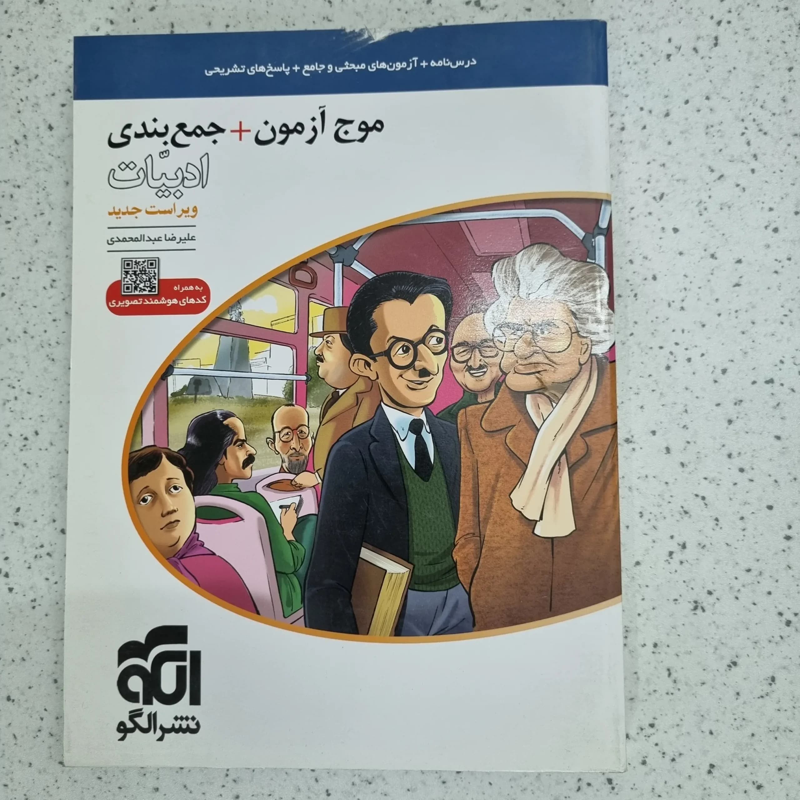ادبیات موج آزمون نشرالگو 99 (دست دوم)