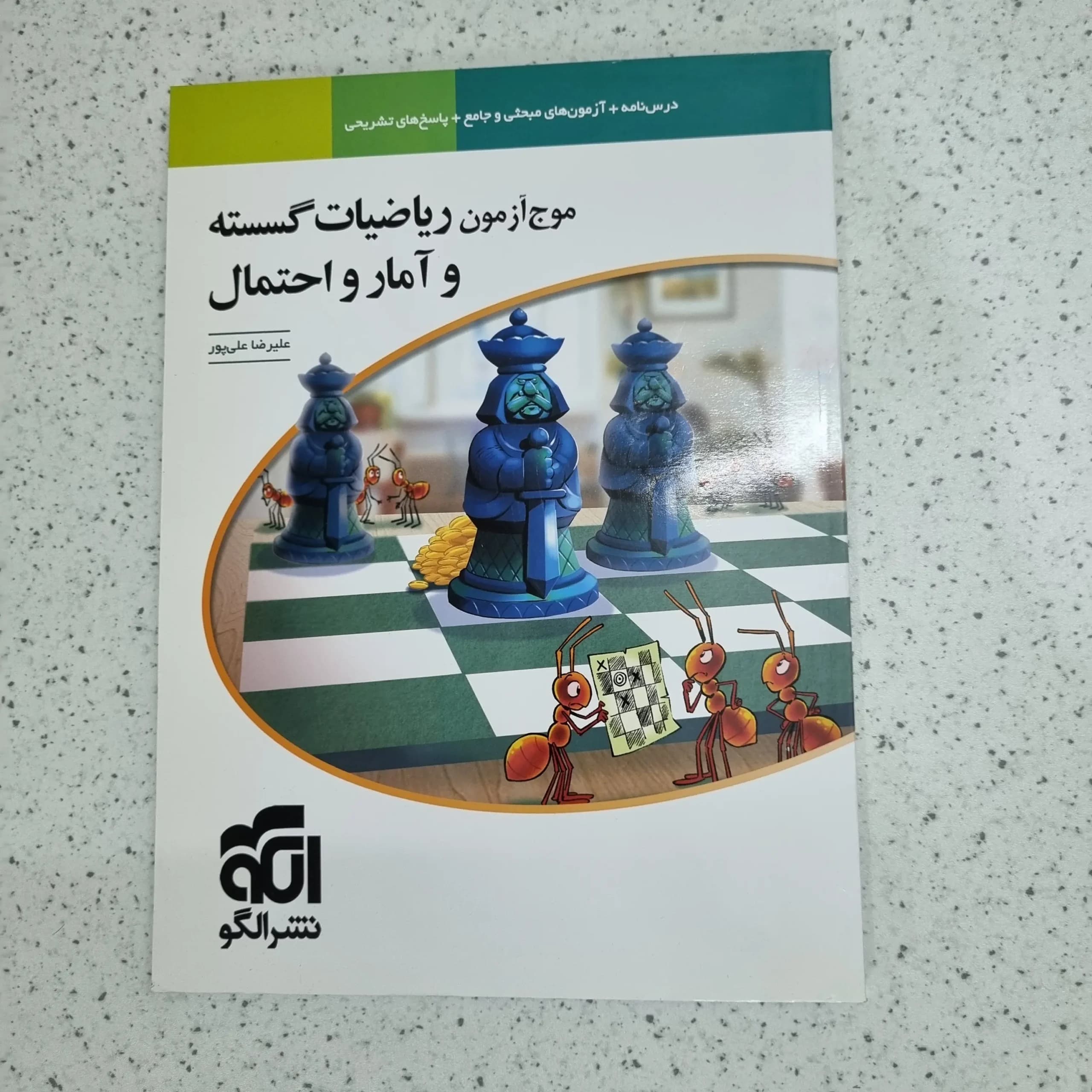 ریاضیات گسسته و آمارو احتمال موج آزمون 1403 نو