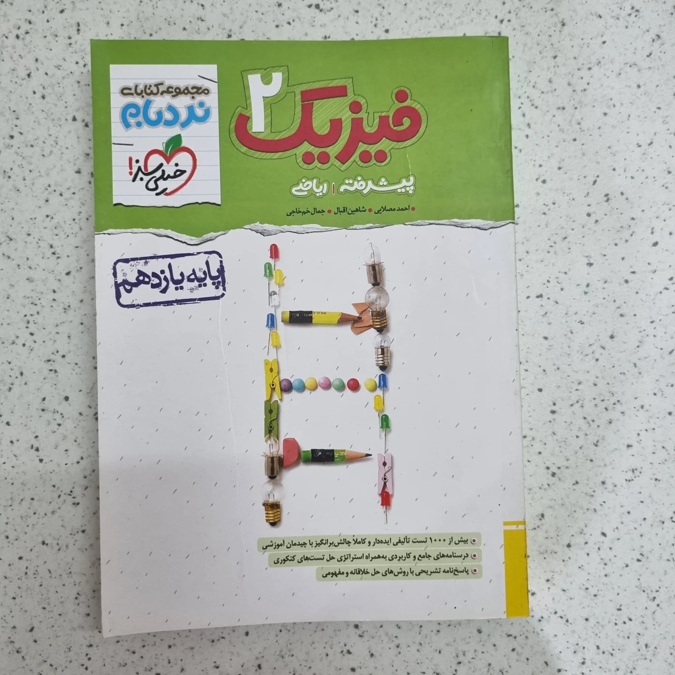 فیزیک یازدهم نردبام خیلی سبز 1402 نو