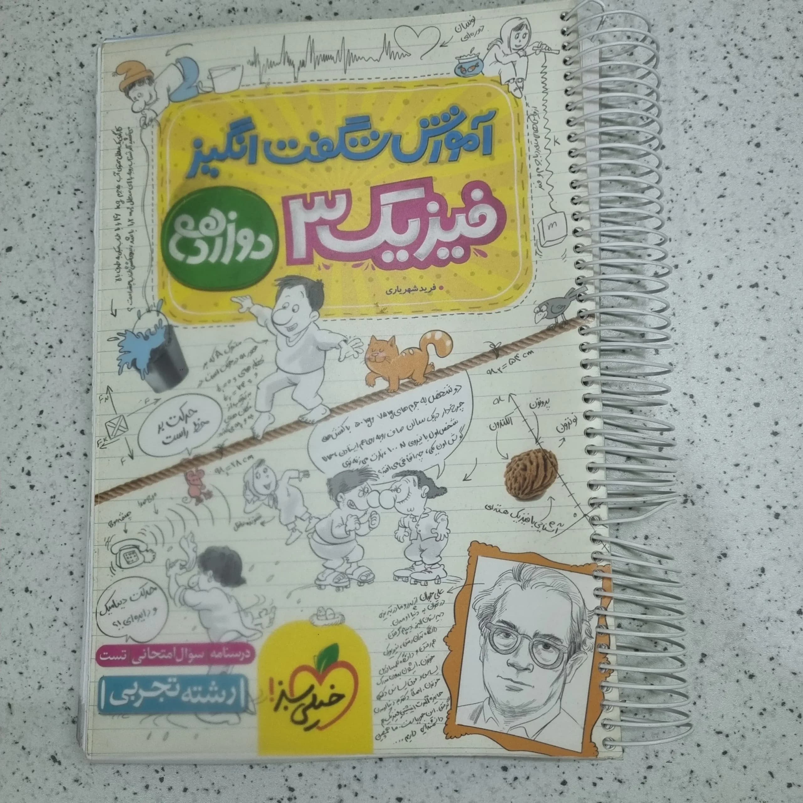 فیزیک دوازدهم تجربی شگفت انگیز خیلی سبز 1402 (دست دوم)