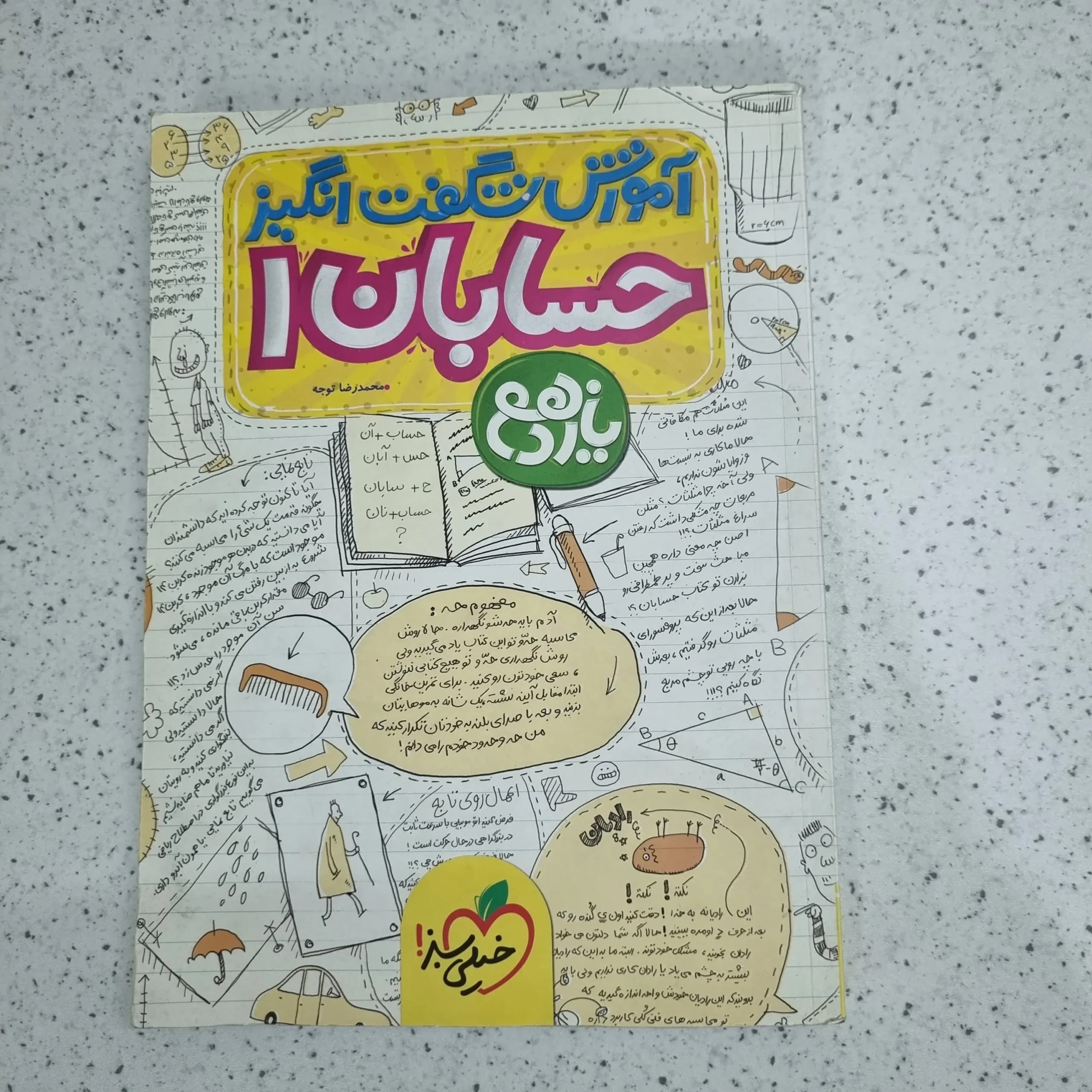 حسابان یازدهم شگفت انگیز خیلی سبز 1400 (دست دوم)