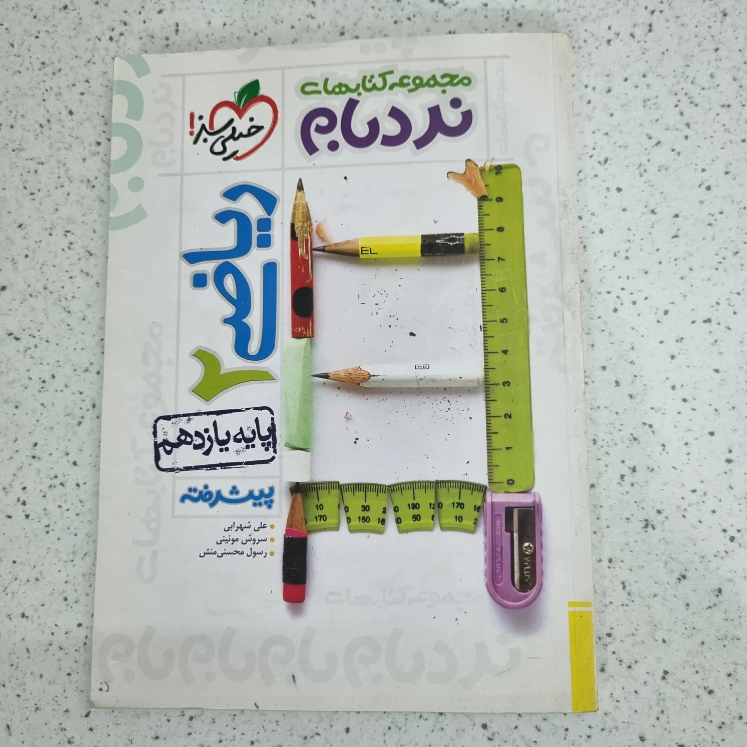نردبام ریاضی یازدهم پیشرفته خیلی سبز 1400 (دست دوم)