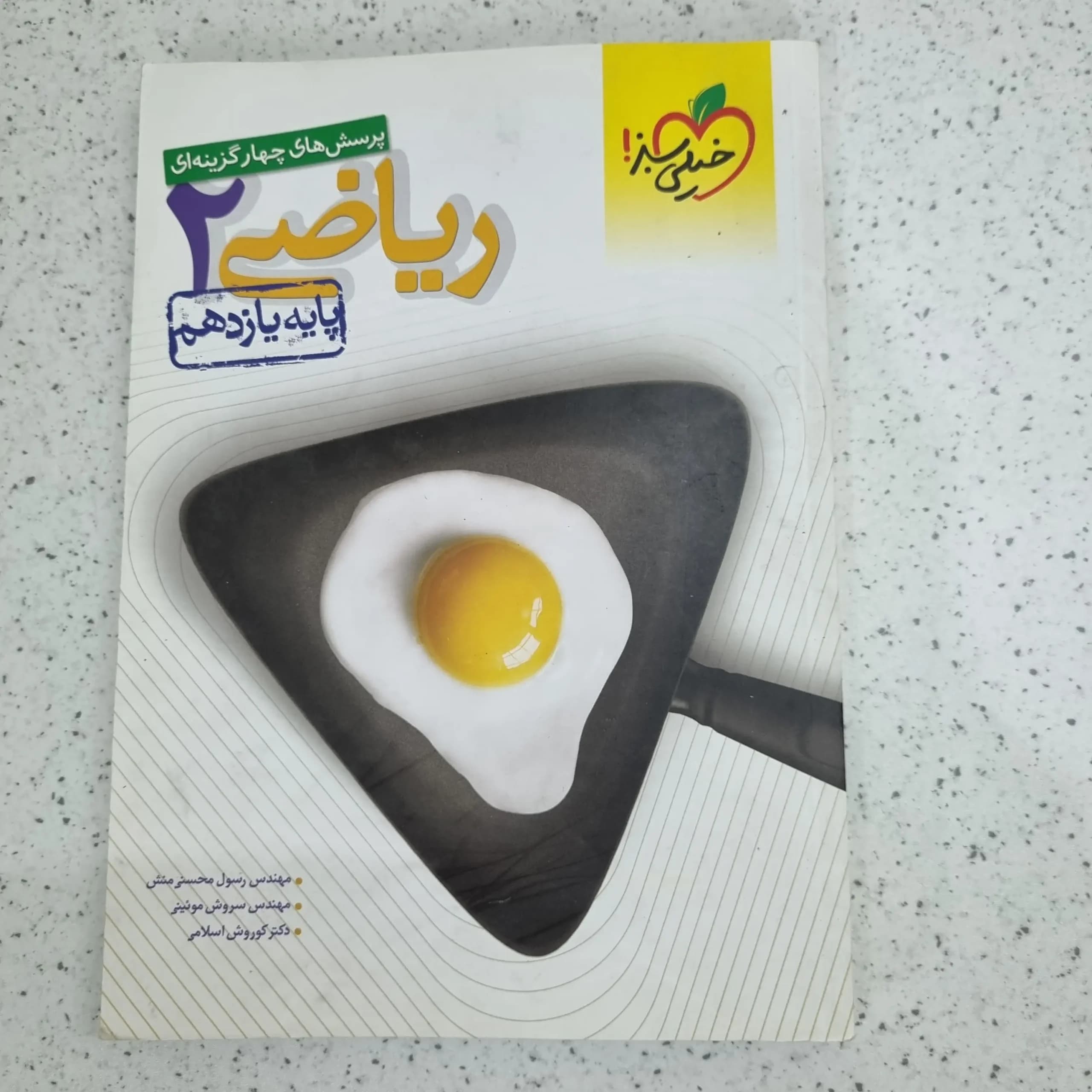 ریاضی یازدهم تست خیلی سبز 1400 (دست دوم)