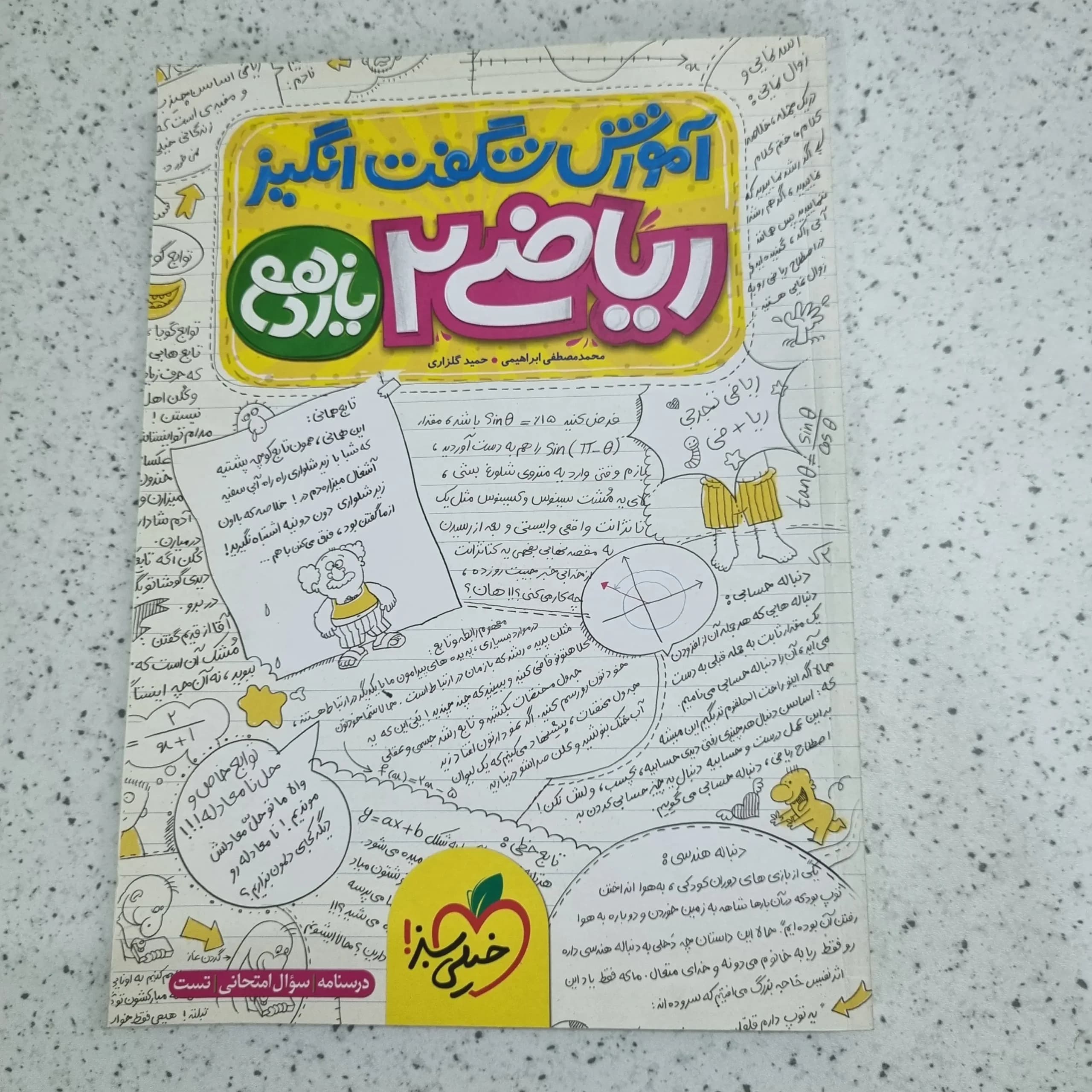 ریاضی یازدهم شگفت انگیز خیلی سبز 1401 (دست دوم)