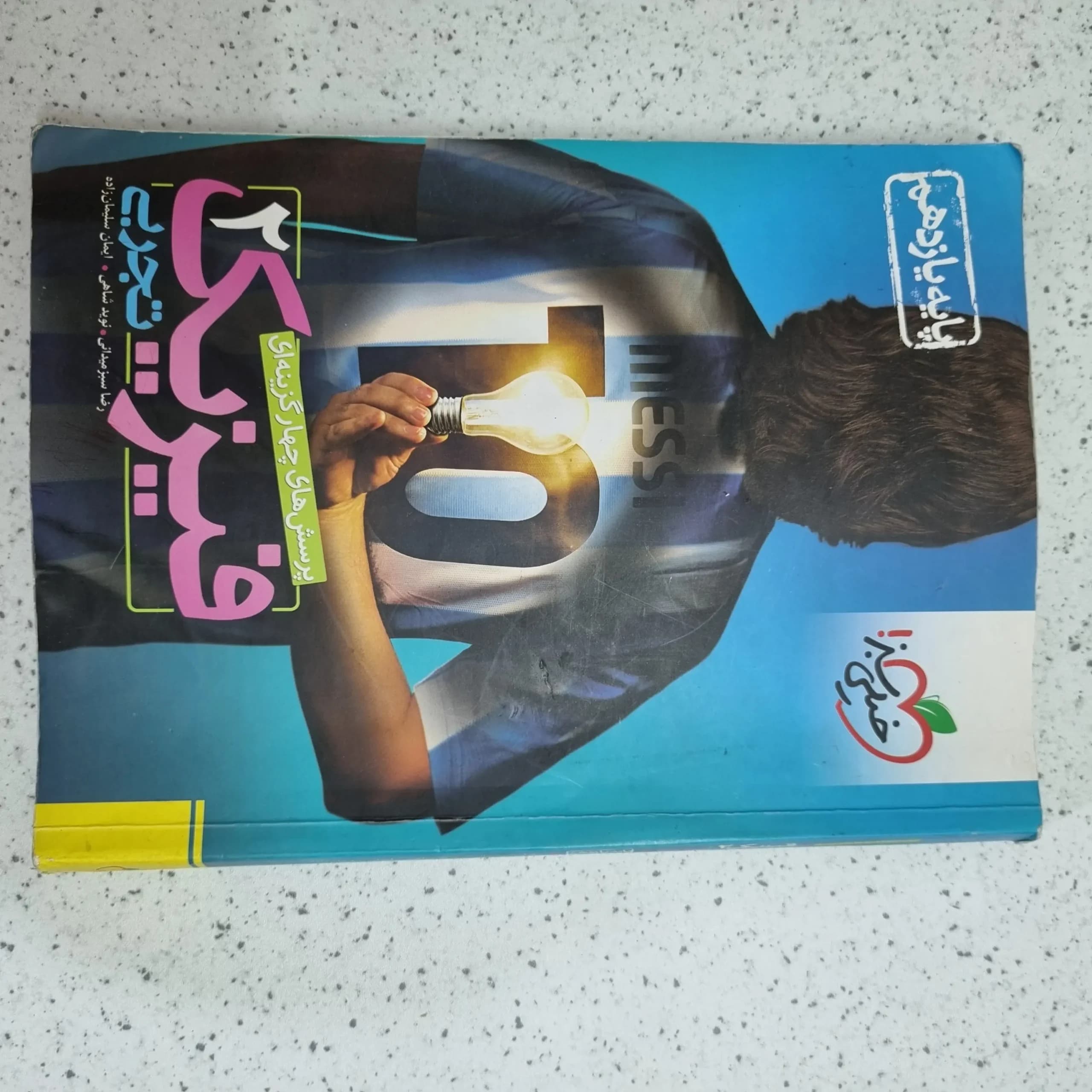 فیزیک یازدهم تجربی خیلی سبز 98 (دست دوم)