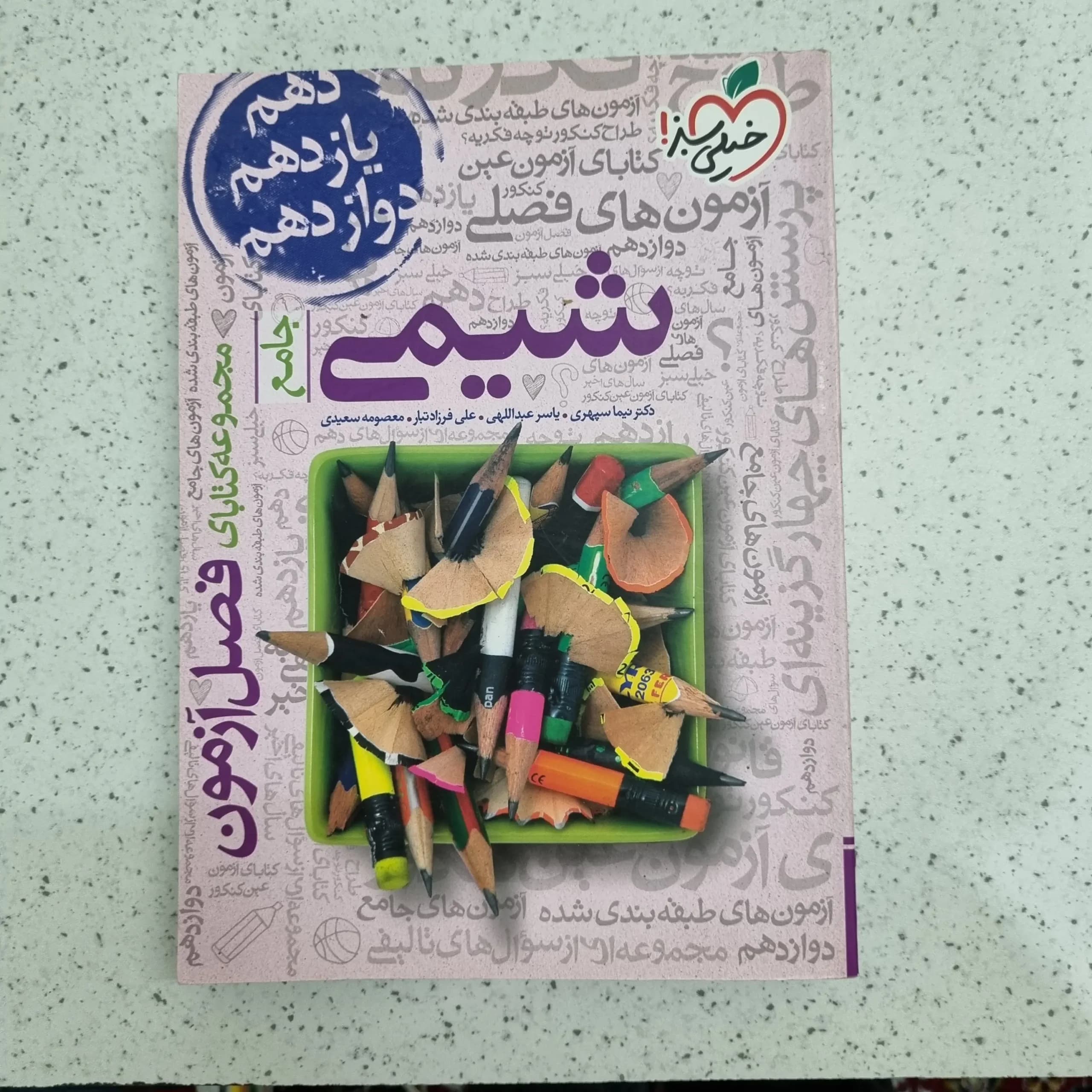 شیمی فصل آزمون خیلی سبز 99 (دست دوم)