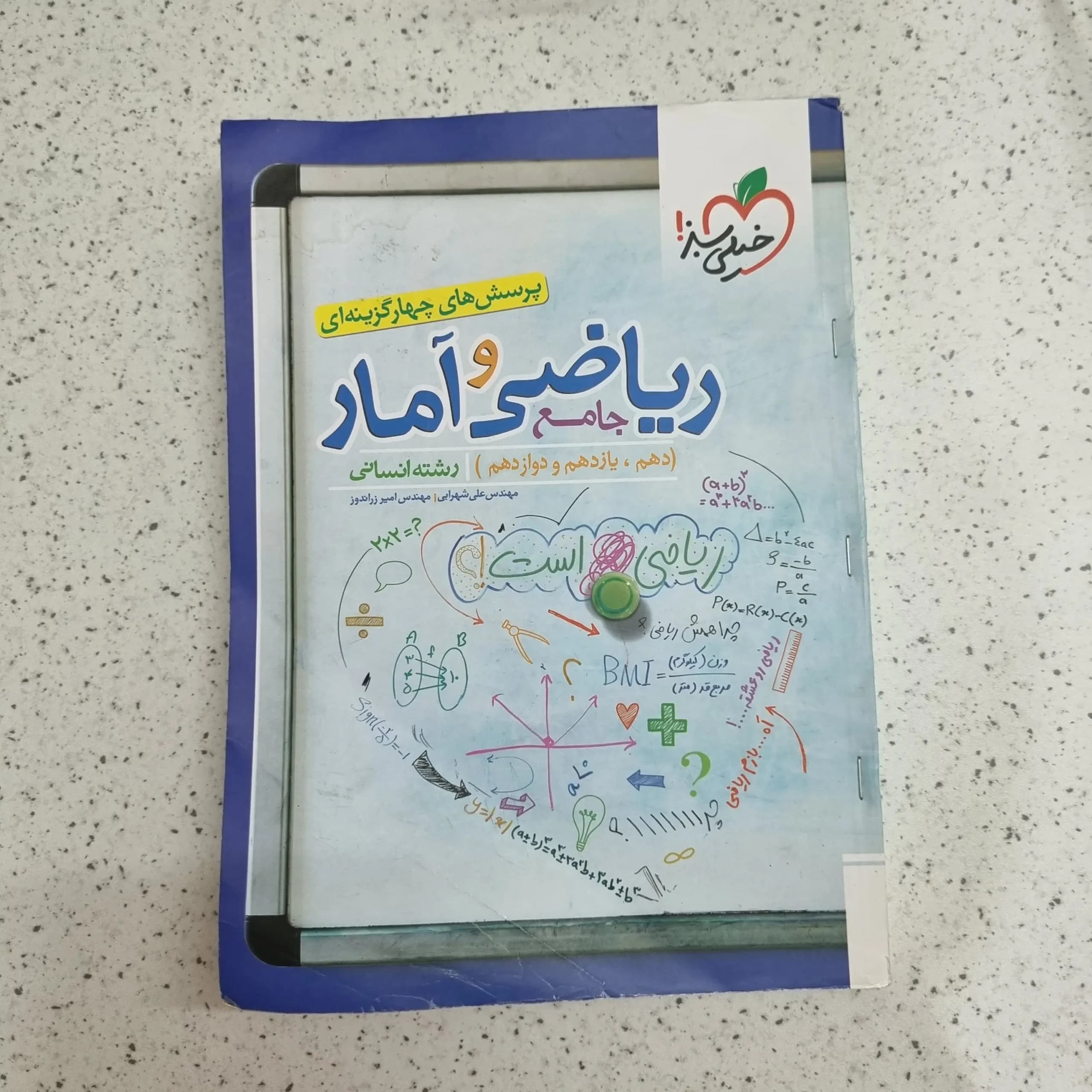 ریاضی و آمار جامع خیلی سبز 1402 (دست دوم)
