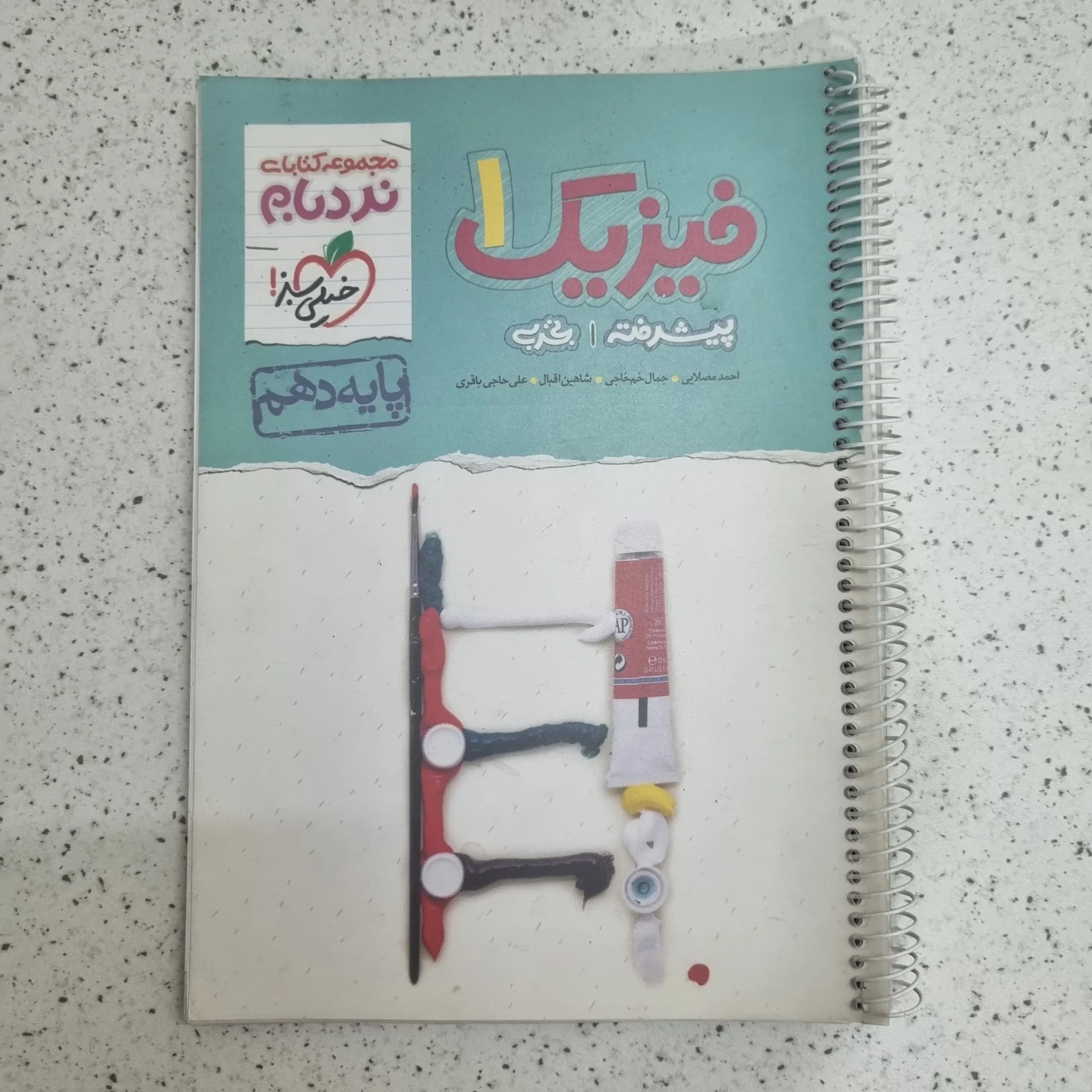 فیزیک نردبام دهم تجربی خیلی سبز 1401(دست دوم)