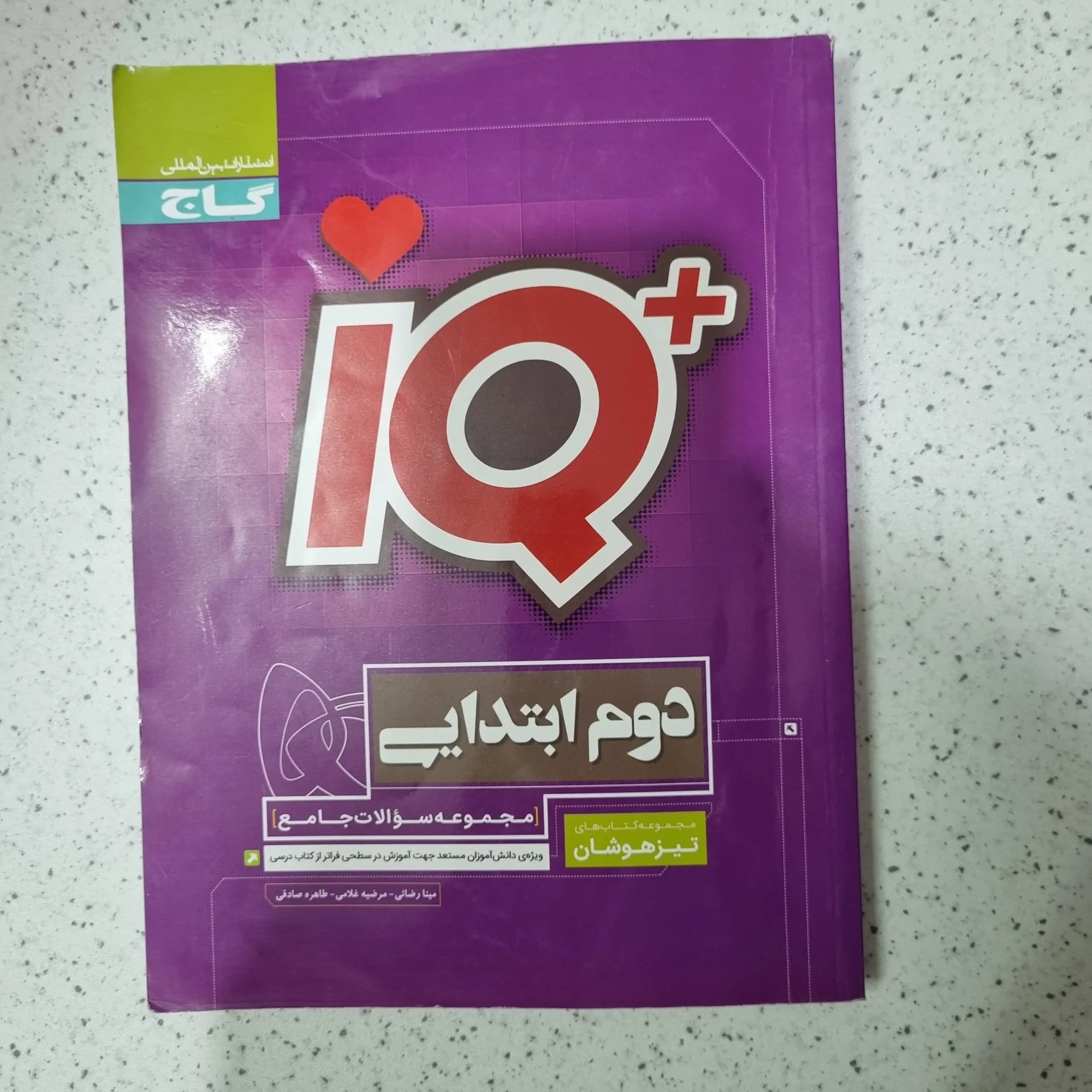 جامع دوم IQ گاج 1402(دست دوم)
