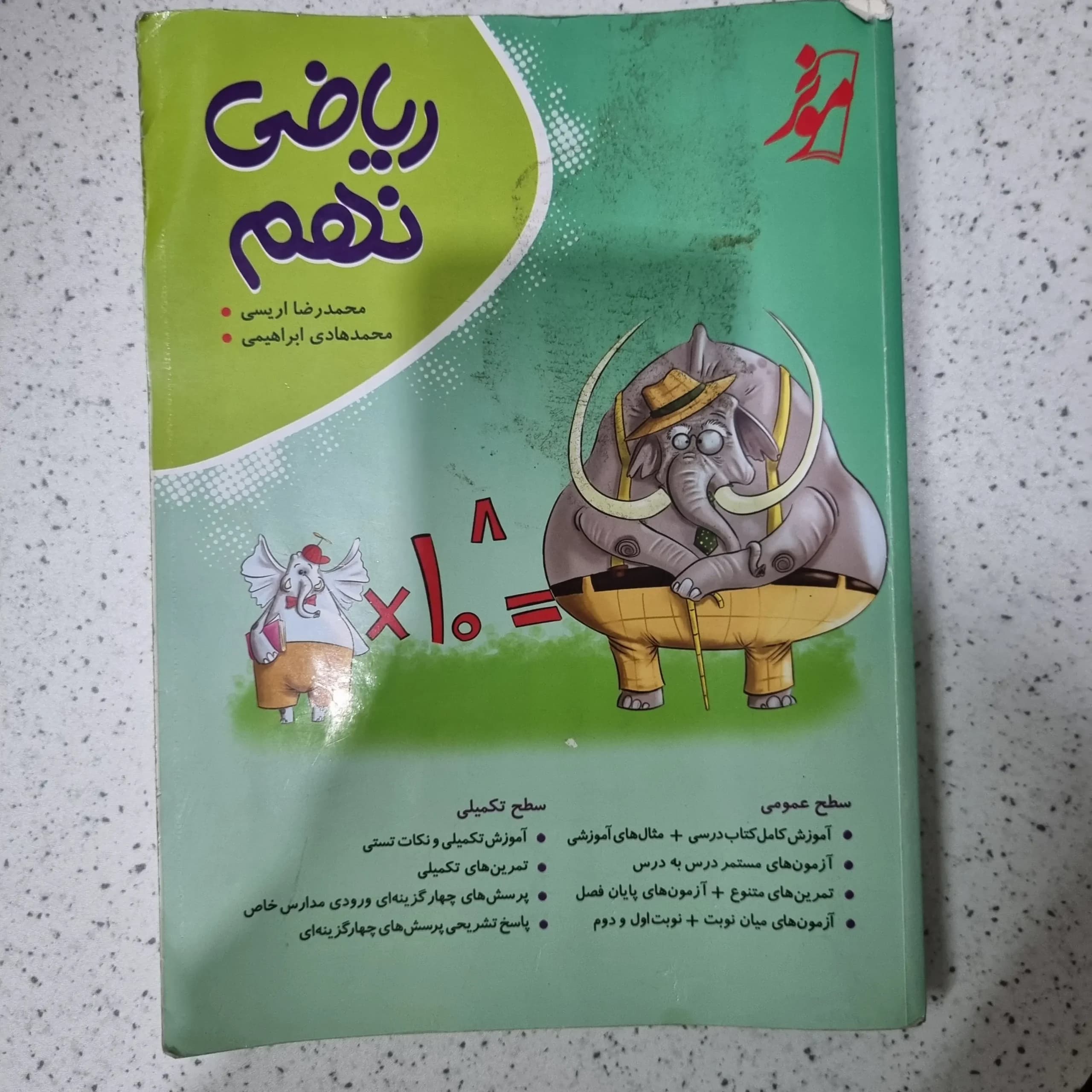 ریاضی نهم کامل طلایی 1402(دست دوم)