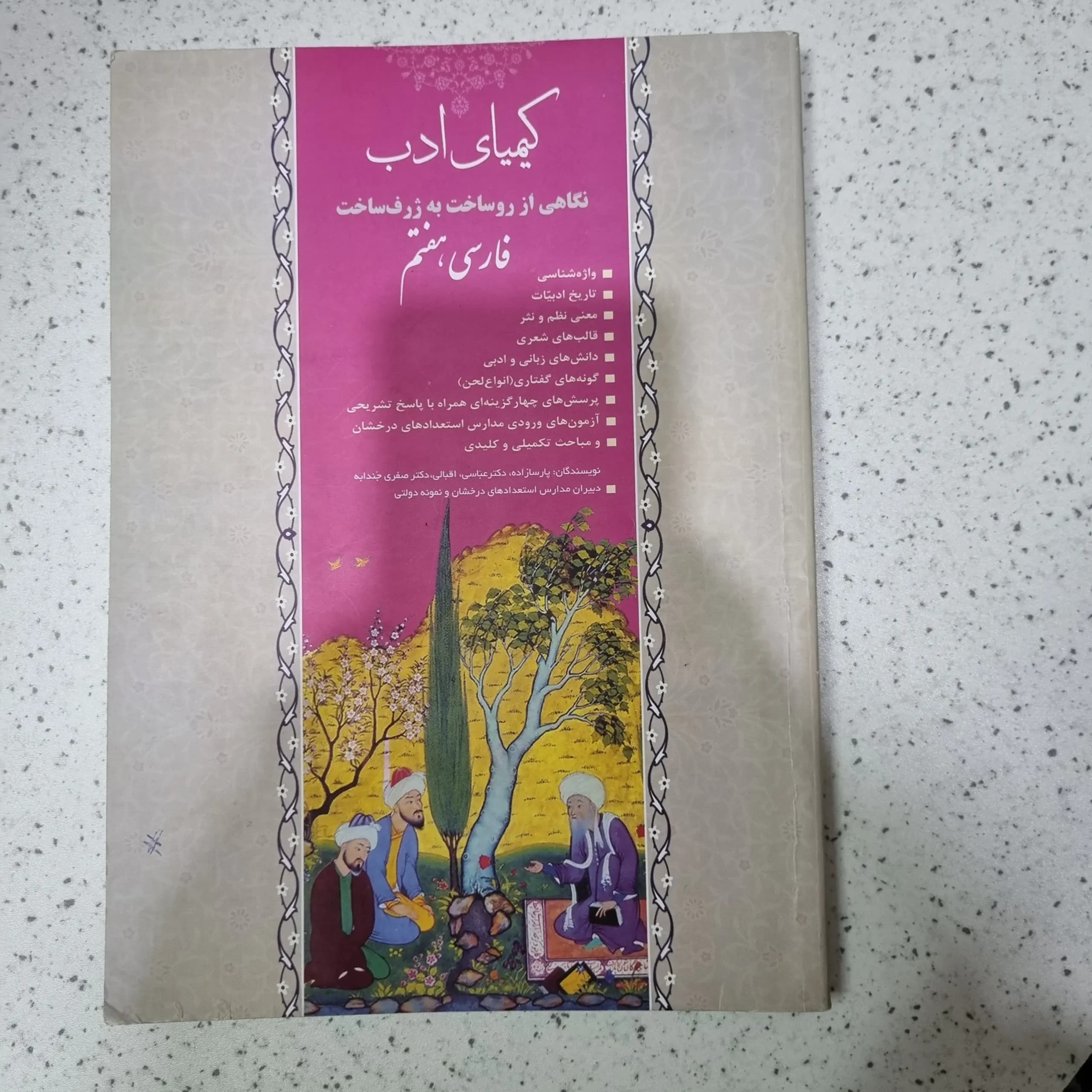 فارسی هفتم کیمیای ادب 1401(دست دوم)
