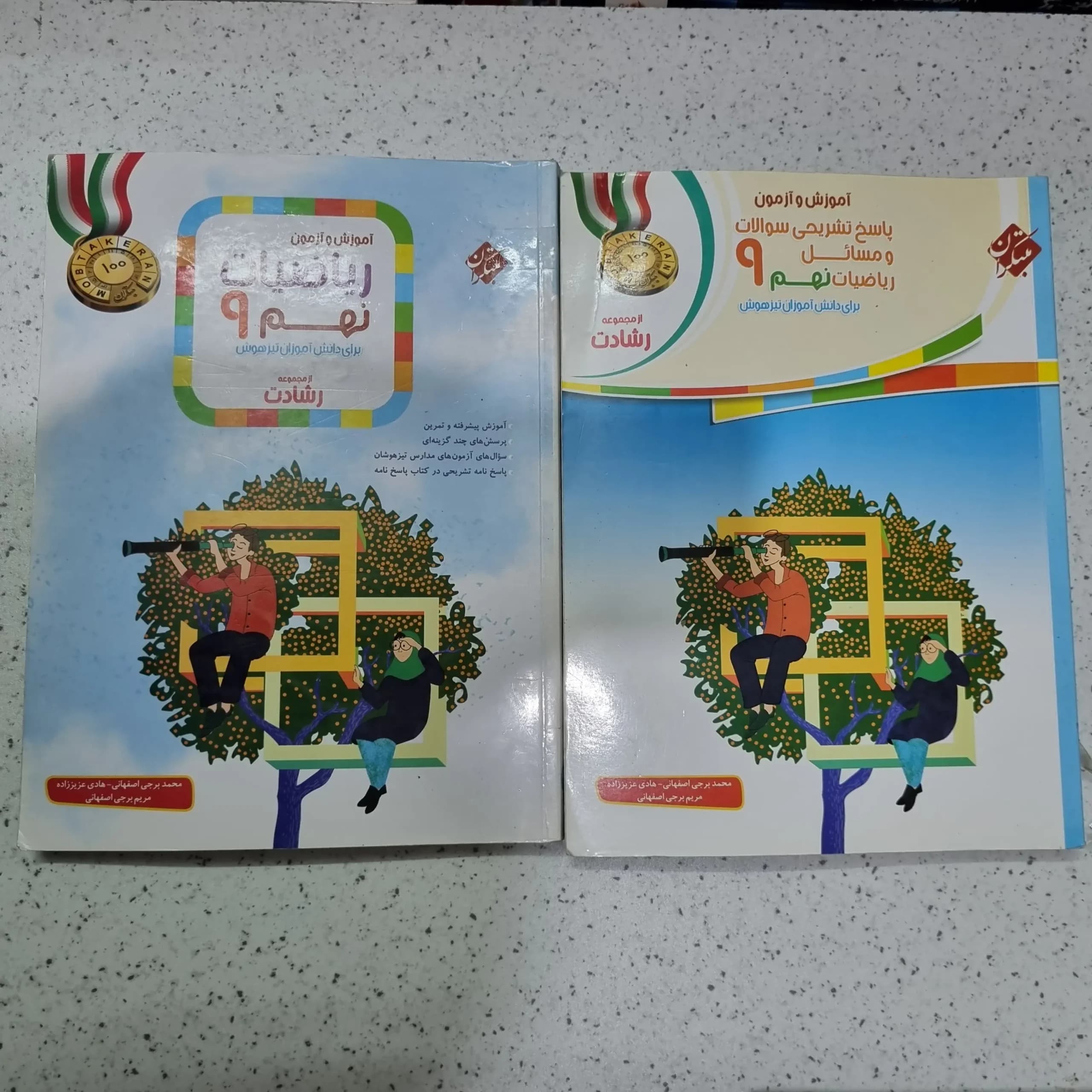 ریاضی نهم رشادت مبتکران دو جلدی 1401(دست دوم)