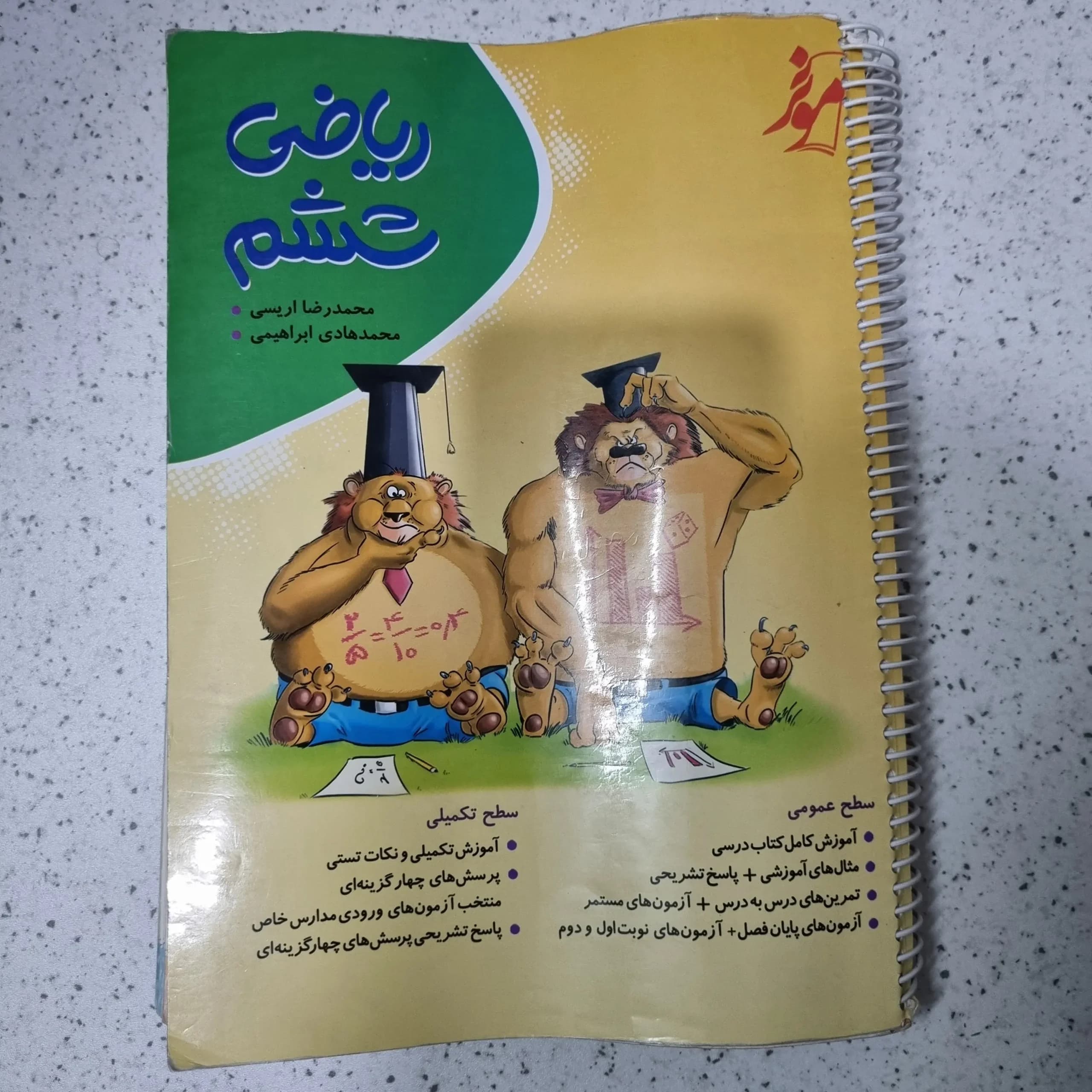 ریاضی ششم کامل طلایی موثر 1402(دست دوم)