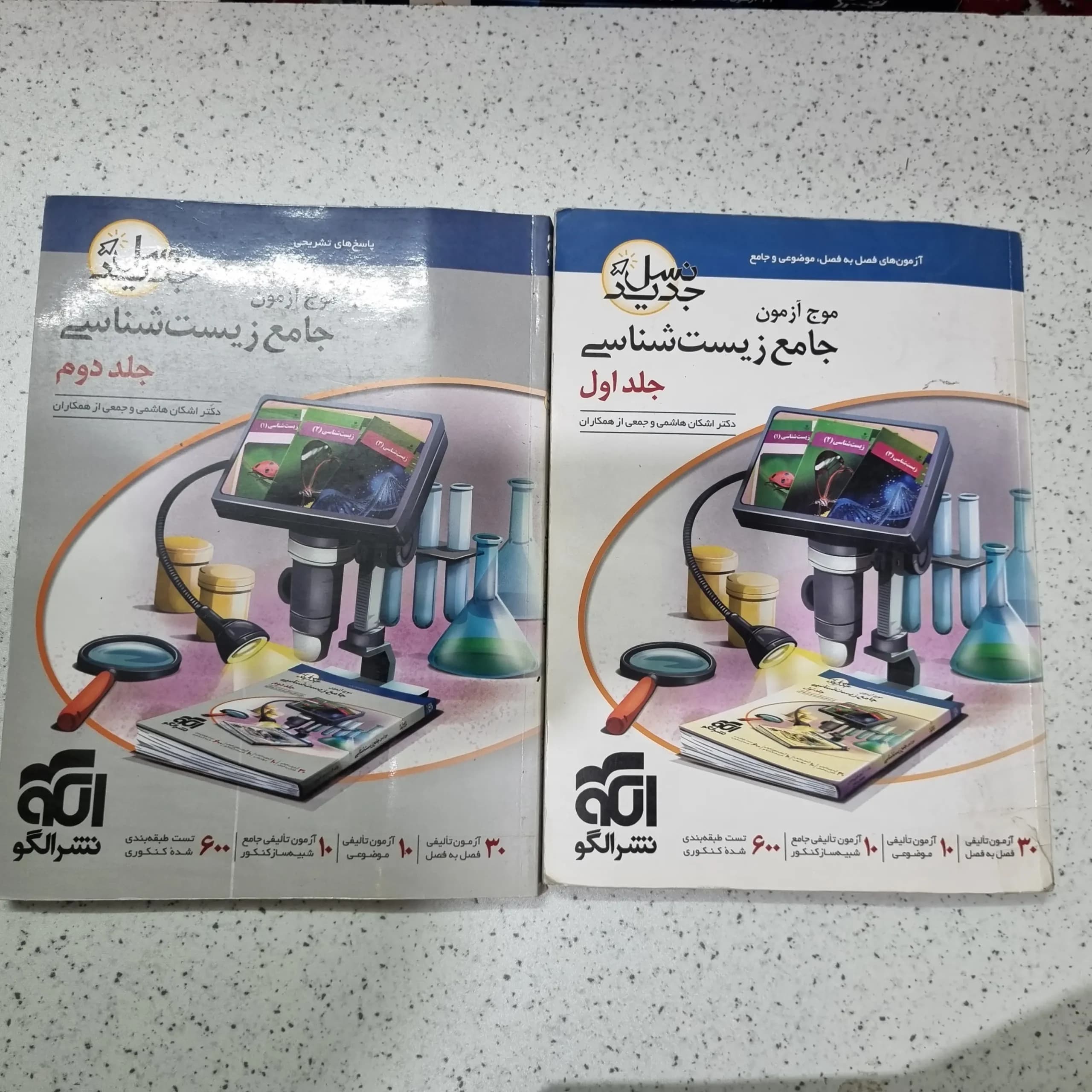 زیست شناسی جامع موج آزمون نشرالگو 1400(دست دوم)