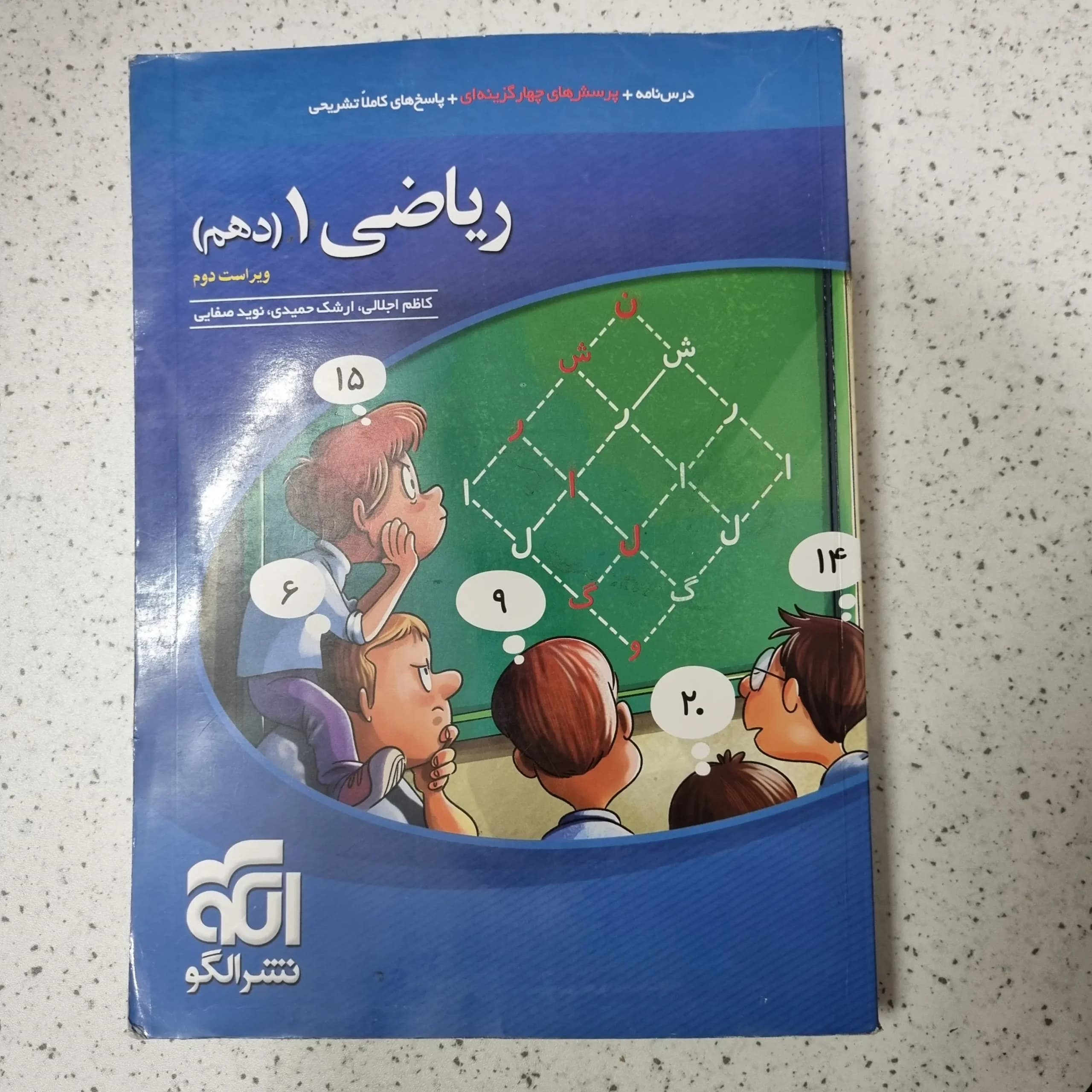 ریاضی دهم تست نشرالگو 98(دست دوم)