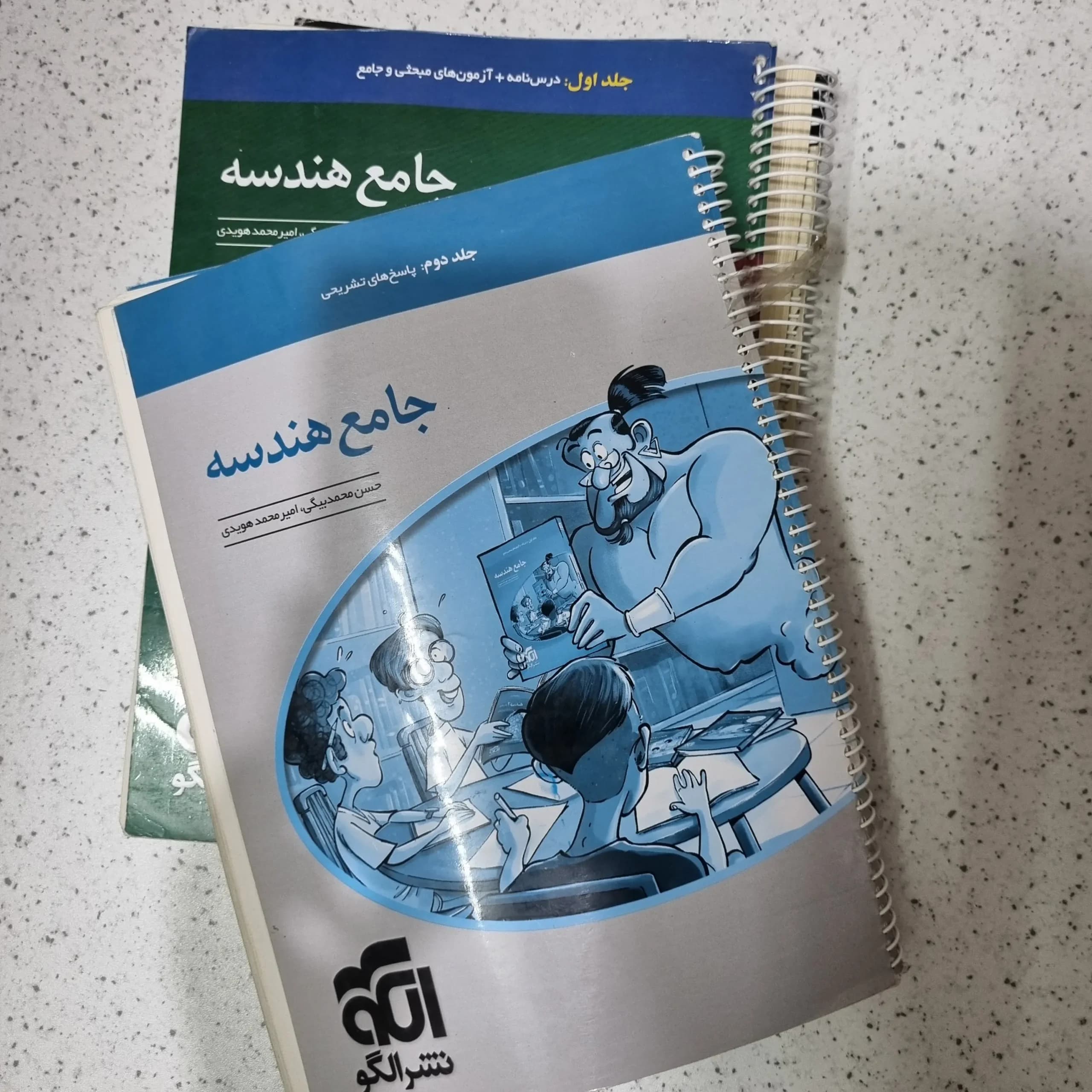 هندسه جامع تست نشرالگو دو جلد باهم 1402(دست دوم)
