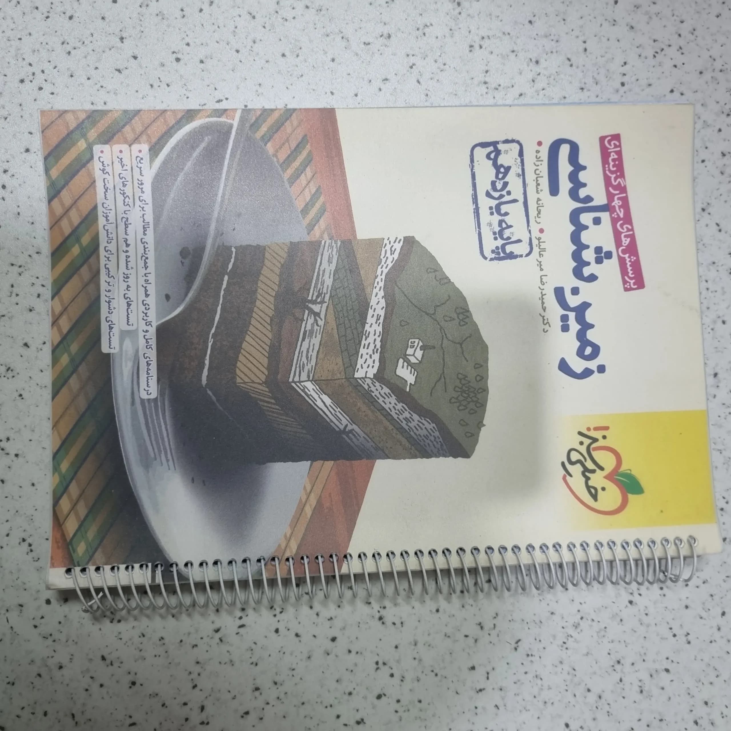 زمین شناسی تست خیلی سبز 1400(دست دوم)