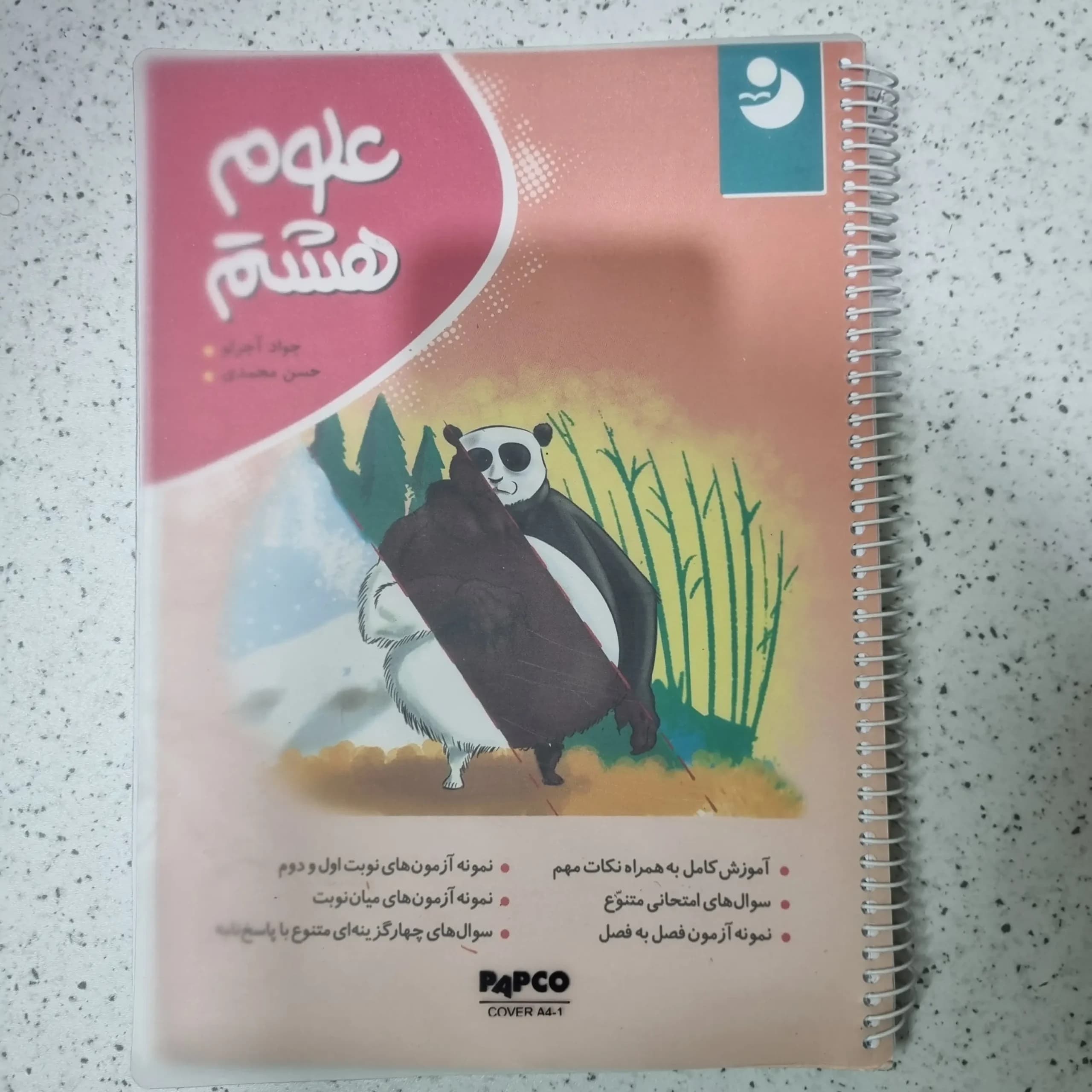 علوم هشتم کامل طلایی نهنگ 1402(دست دوم)