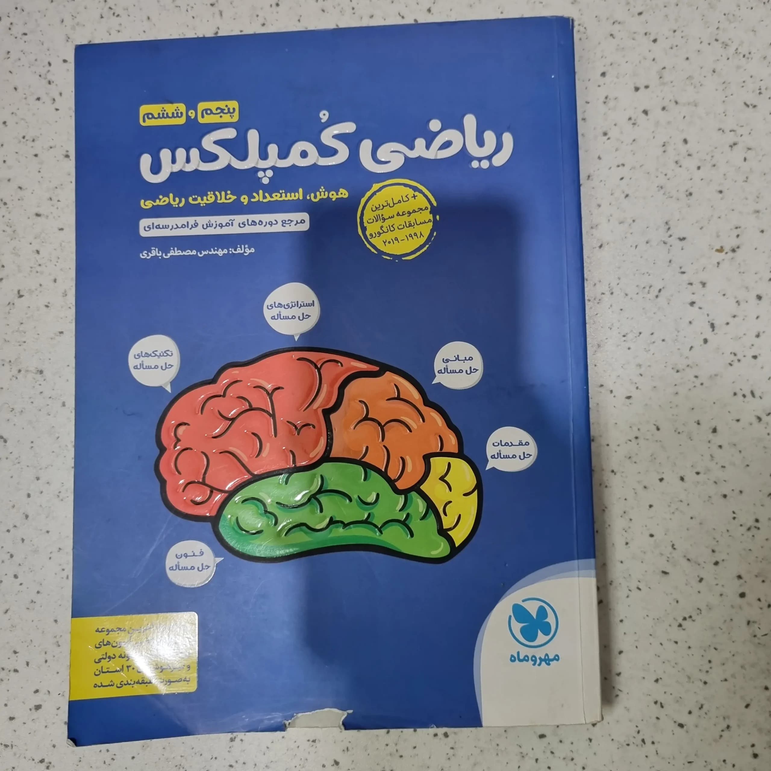 ریاضی کمپلکس پنچم و ششم 1400(دست دوم)