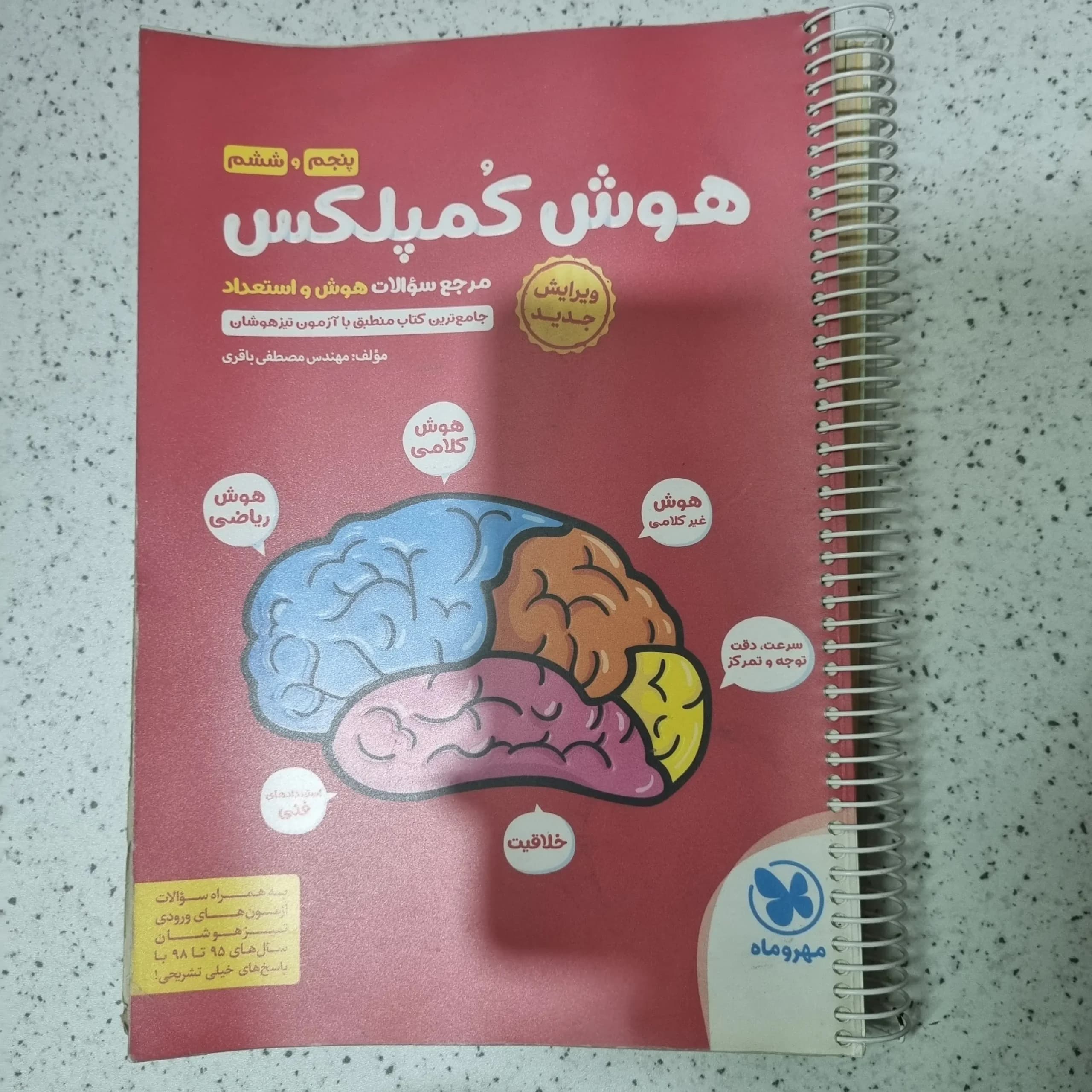 هوش کمپلکس پنجم و ششم 99(دست دوم)