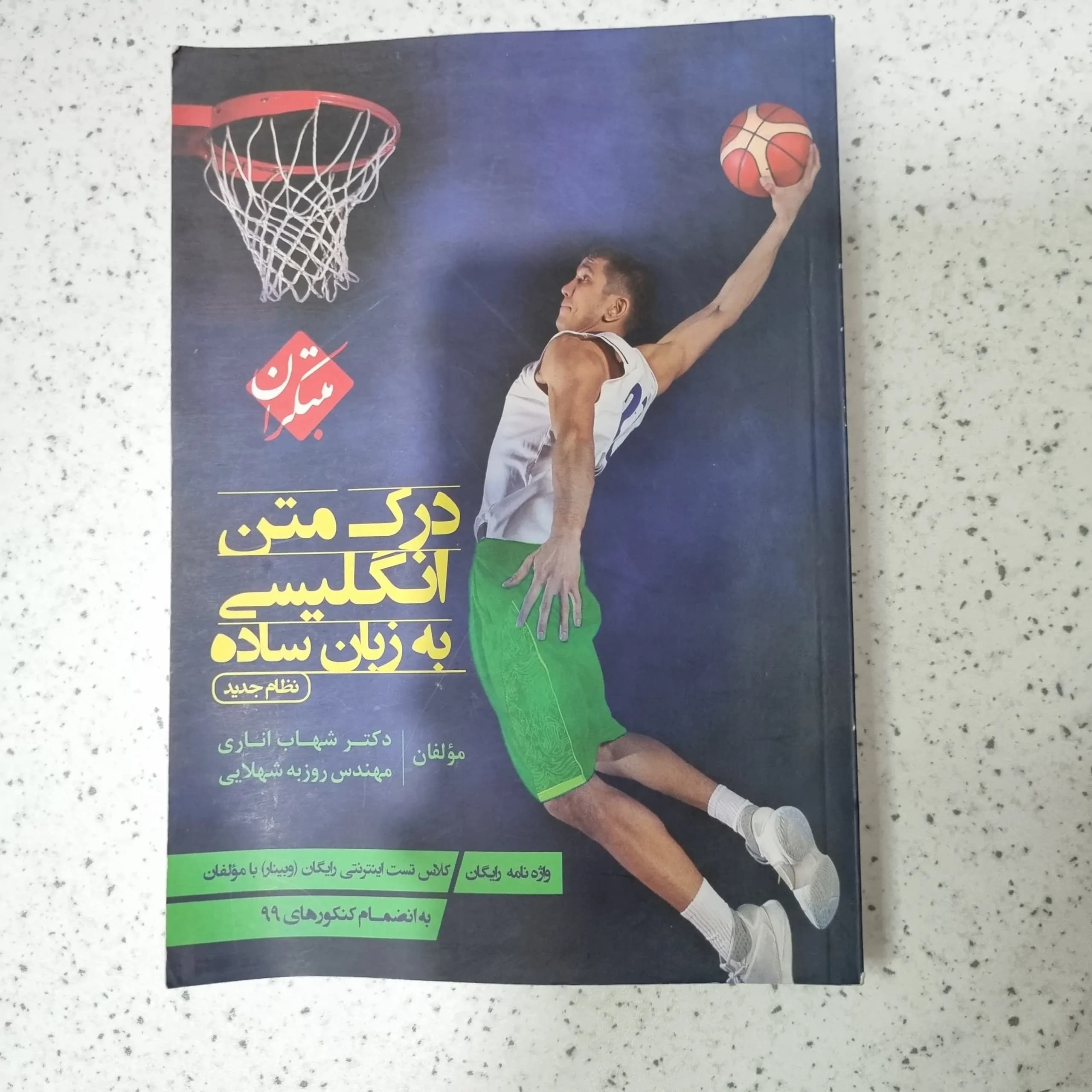 درک متن انگلیسی مبتکران 99(دست دوم)