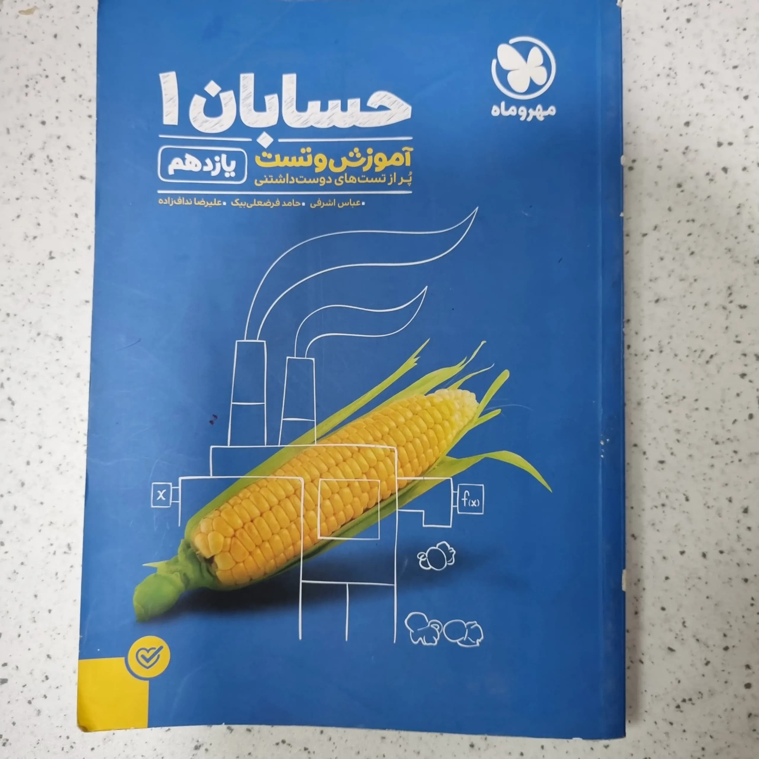 حسابان یازدهم تست مهروماه 99(دست دوم)