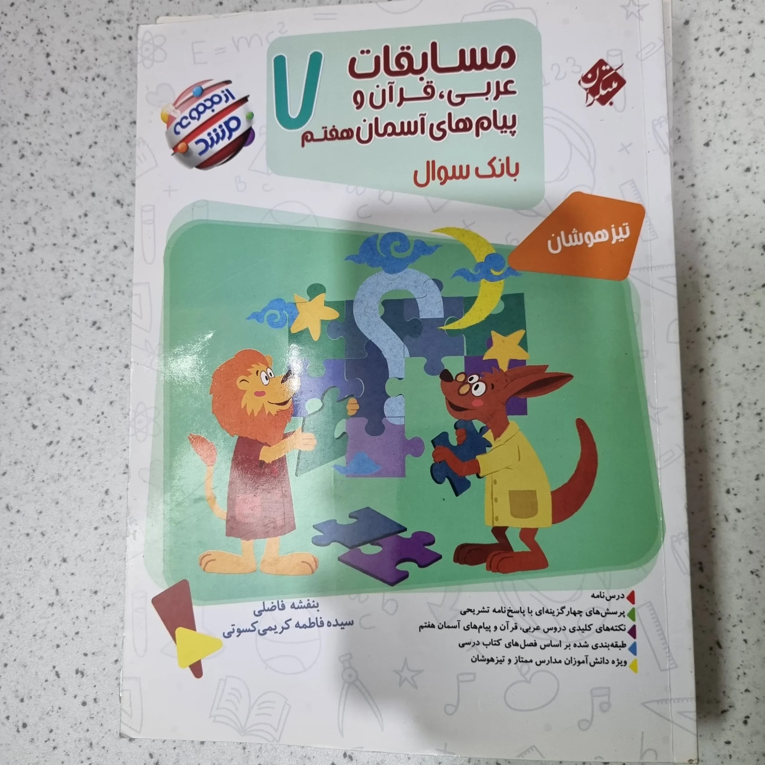 عربی هفتم مرشد مبتکران 1401(دست دوم)