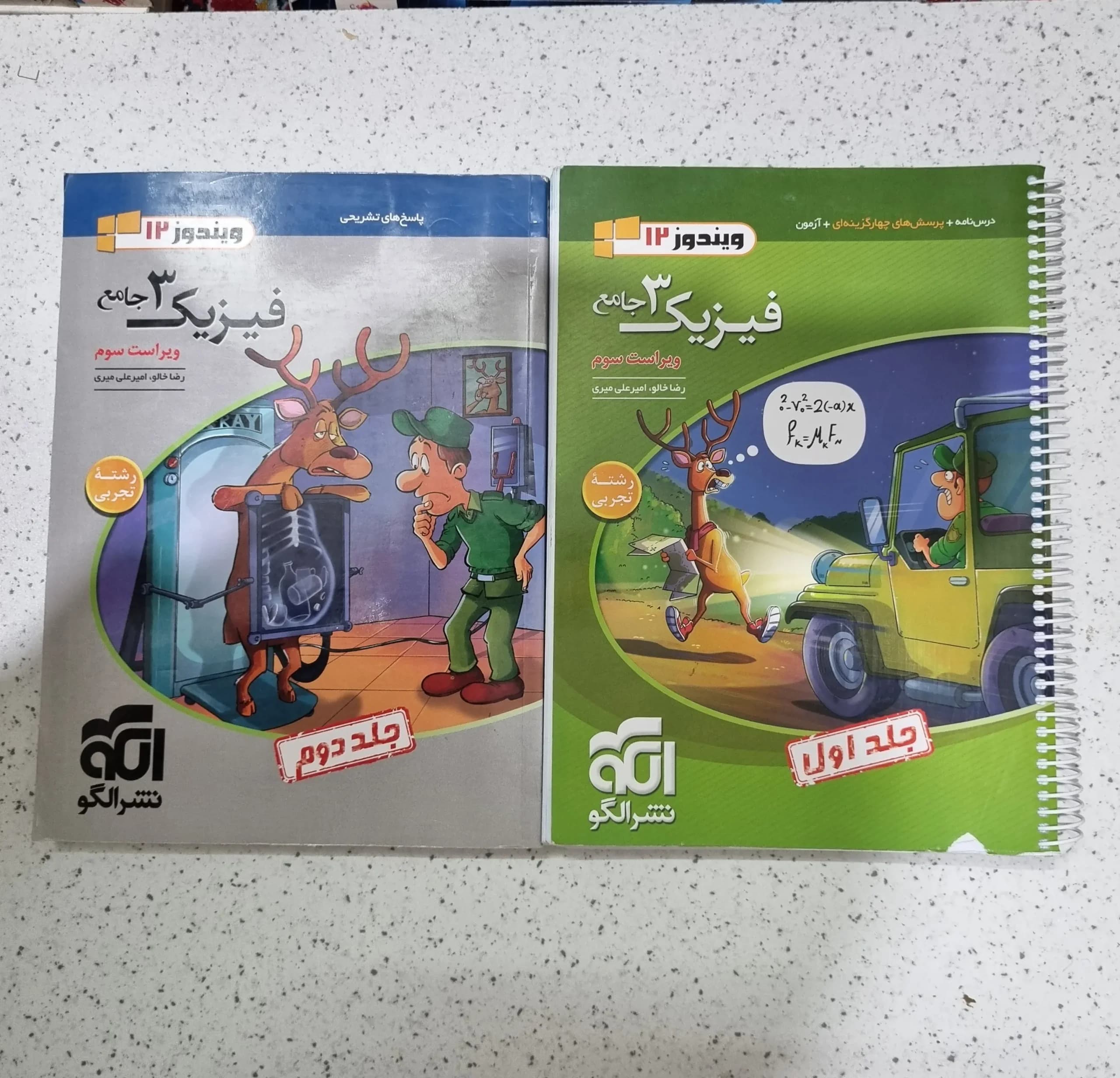 فیزیک دوازدهم تجربی نشرالگو 1401(دست دوم)