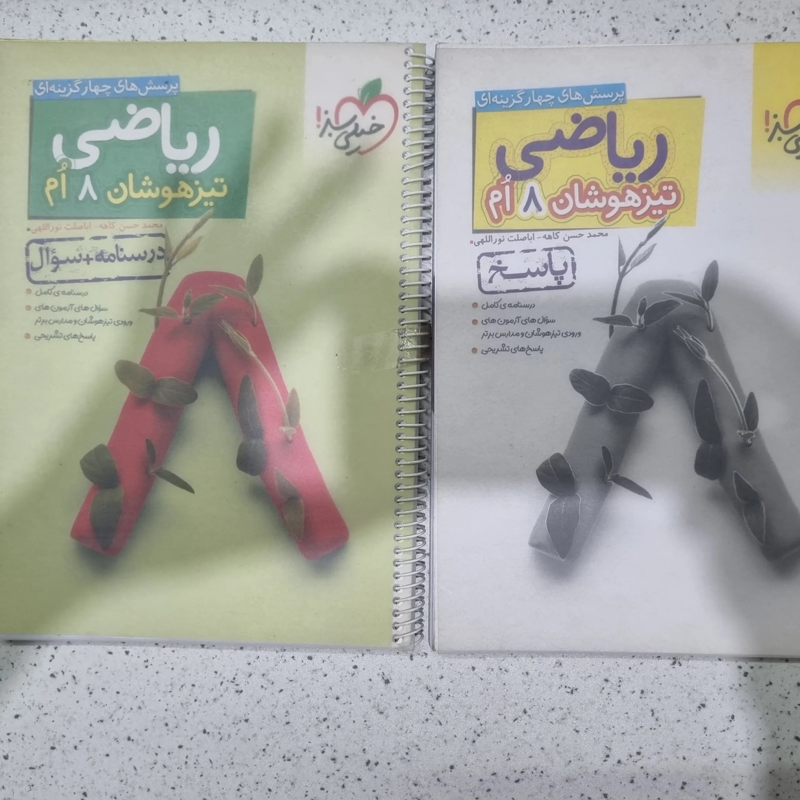ریاضی هشتم تیزهوشان خیلی سبز دو جلدی 1401(دست دوم)