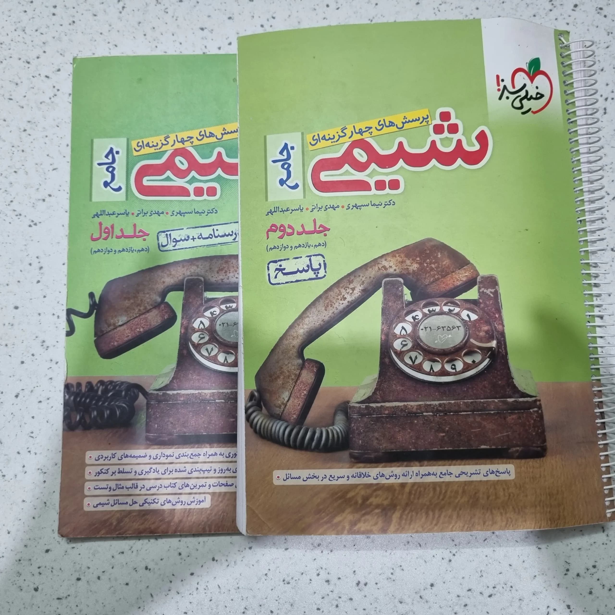 شیمی جامع خیلی سبز 1400 دو جلد باهم (دست دوم)
