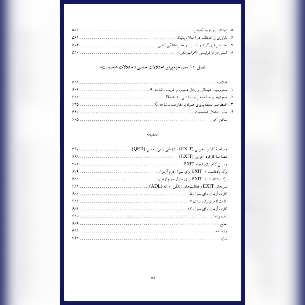 کتاب اصول مصاحبه بالینی براساس DSM-5 جلد1 — تصویر ۵