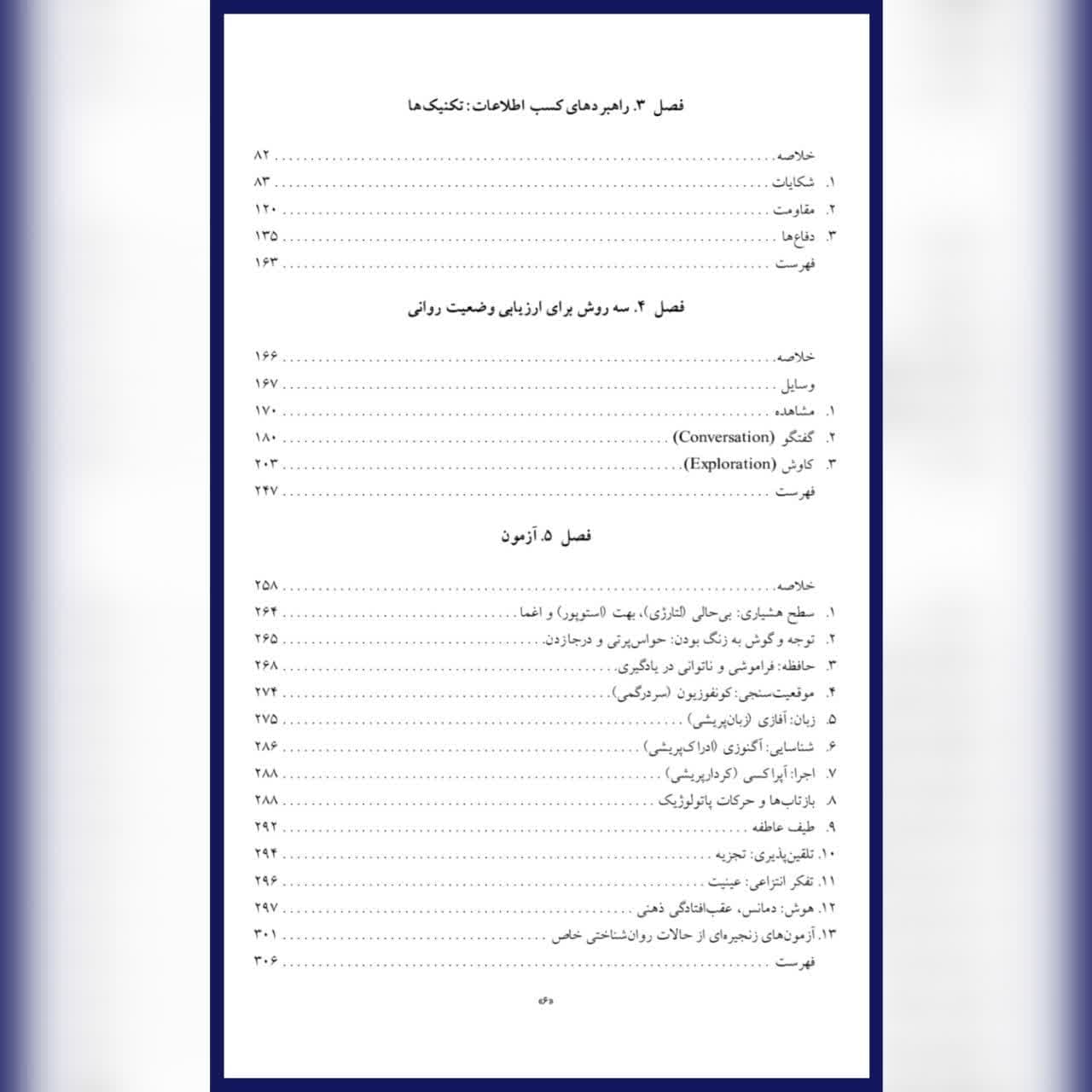 کتاب اصول مصاحبه بالینی براساس DSM-5 جلد1 — تصویر ۳