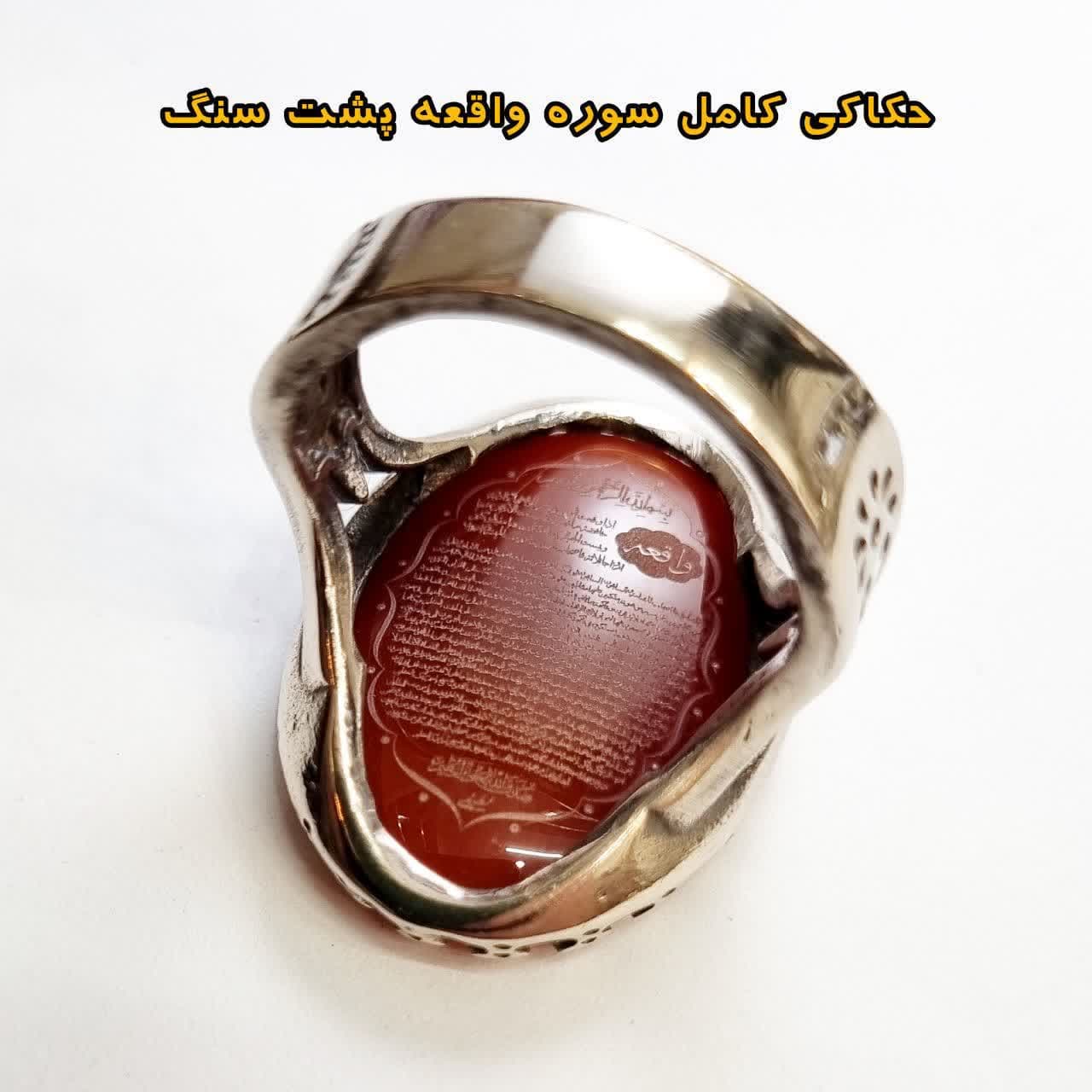انگشتر الیاژی عقیق قرمز با حکاکی یاسین حکاکی کامل سوره واقعه پشت سنگ کد 8273 — تصویر ۲