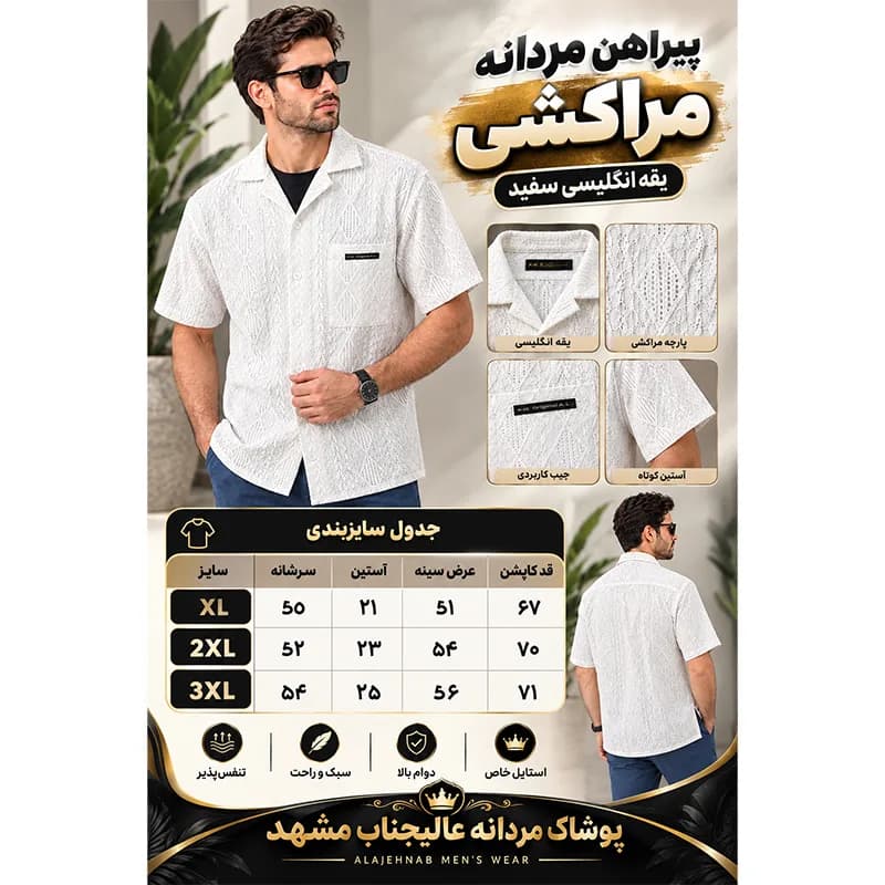 پیراهن مردانه مراکشی یقه انگلیسی رنگ سفید — تصویر ۵